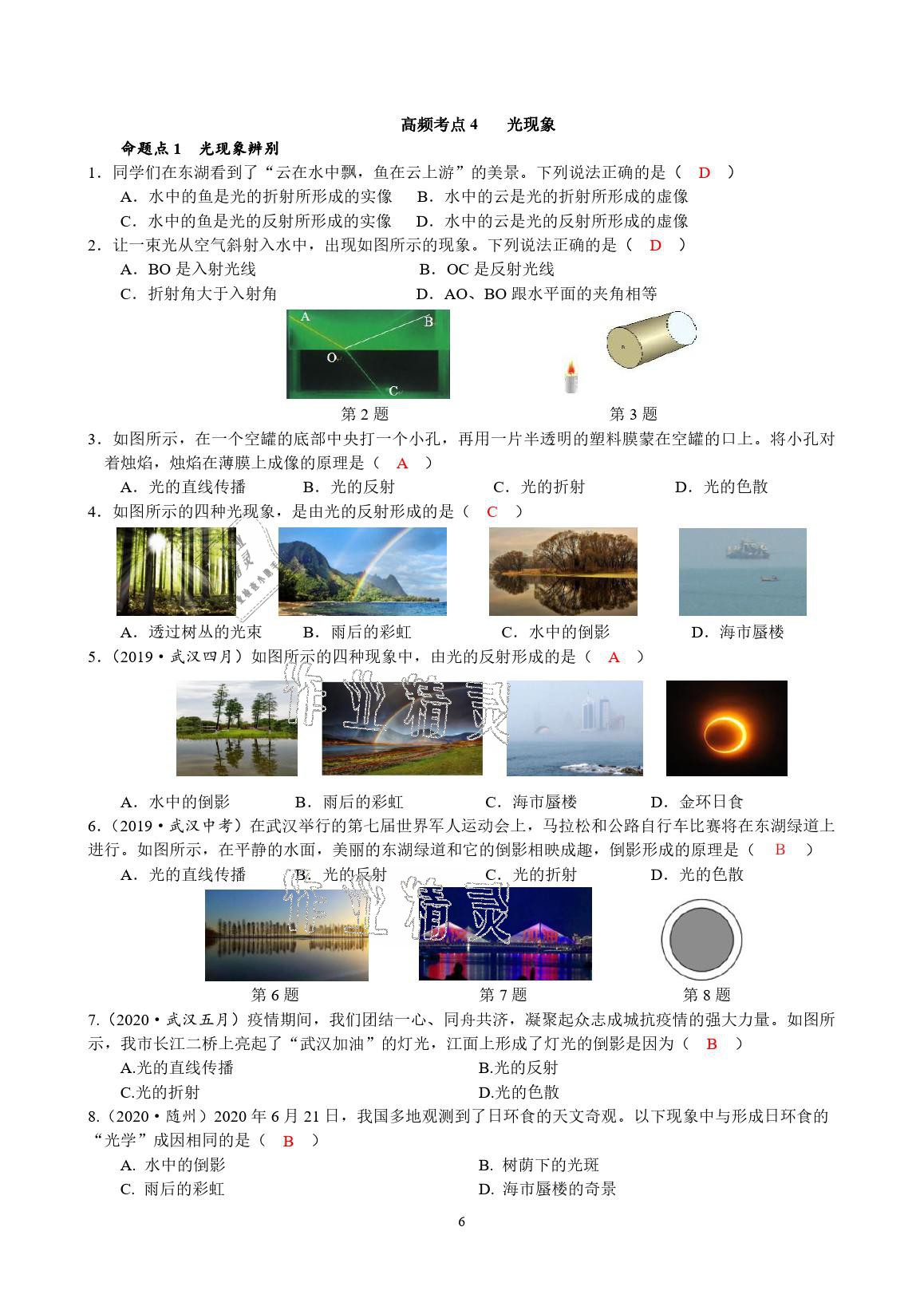 2021年新动力中考预测卷物理武汉专用&nbsp;参考答案第6页