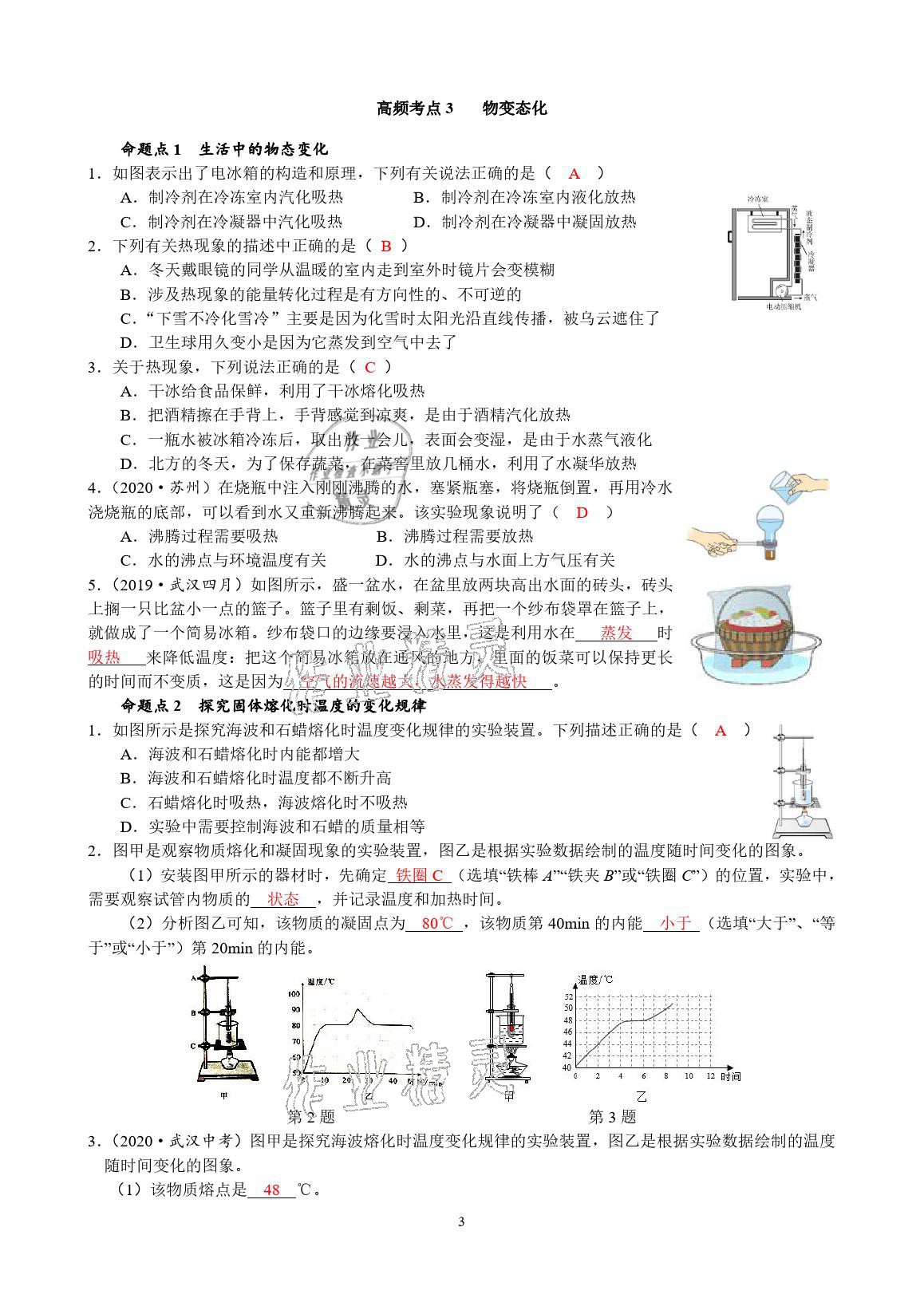 2021年新动力中考预测卷物理武汉专用&nbsp;参考答案第3页