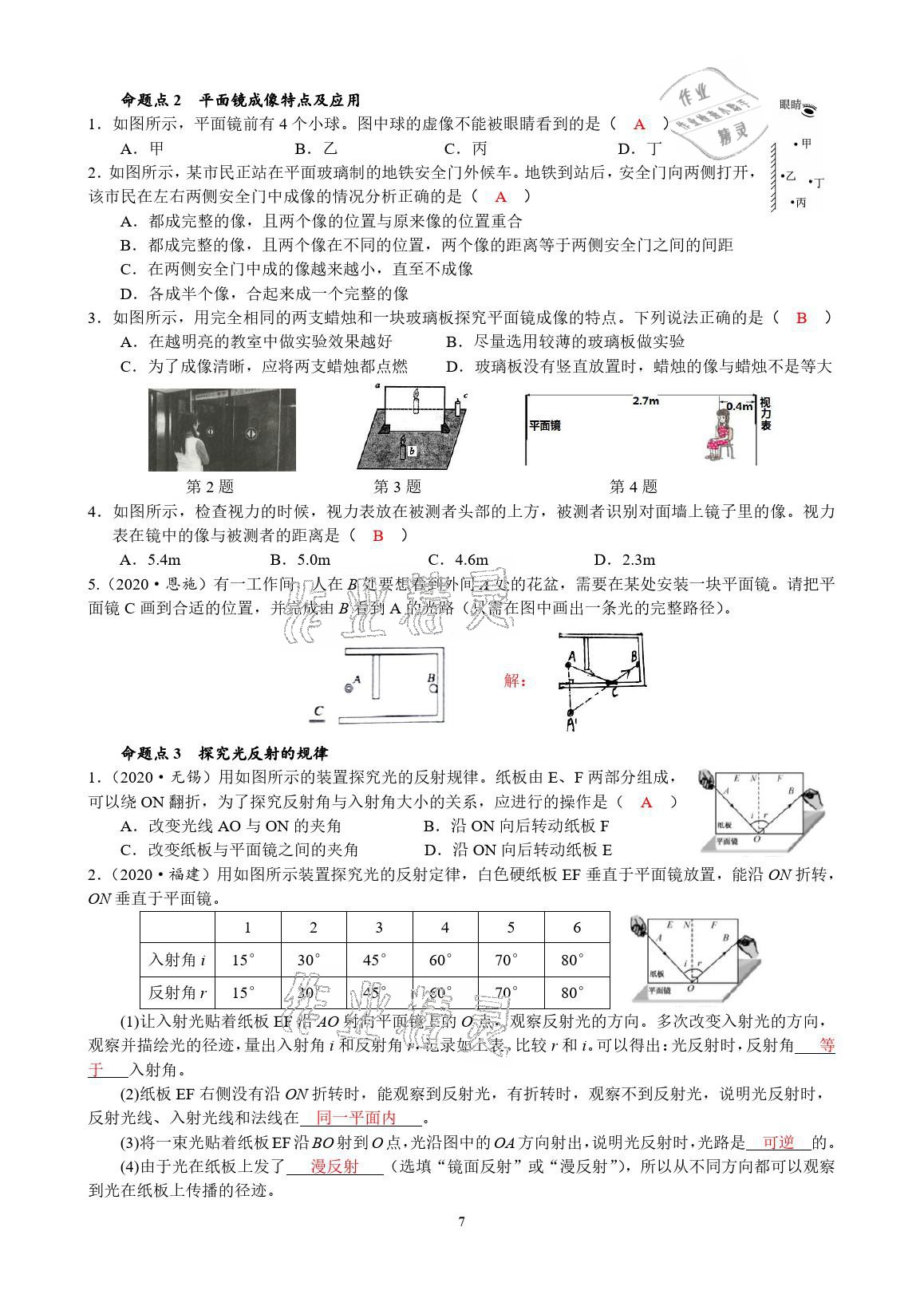 2021年新动力中考预测卷物理武汉专用&nbsp;参考答案第7页