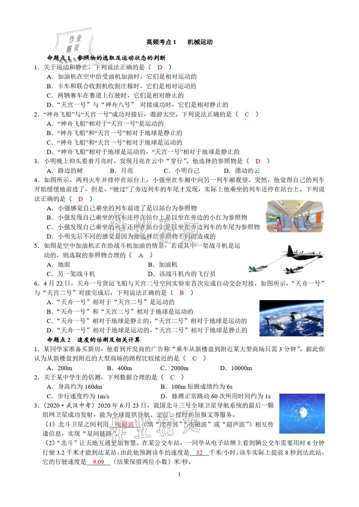 2021年新动力中考预测卷物理武汉专用 参考答案第1页
