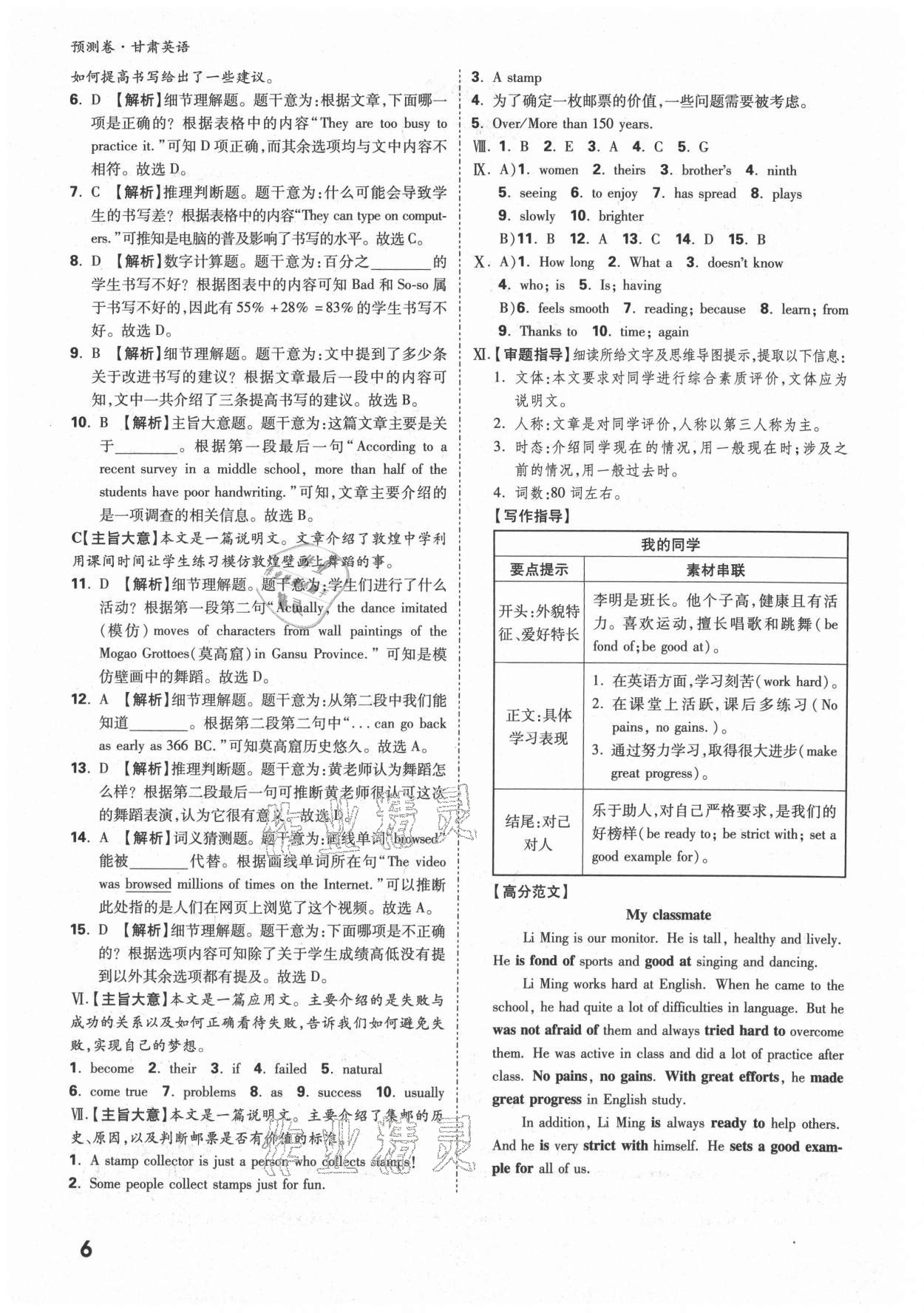 2021年萬(wàn)唯中考預(yù)測(cè)卷英語(yǔ)甘肅專版 參考答案第4頁(yè)