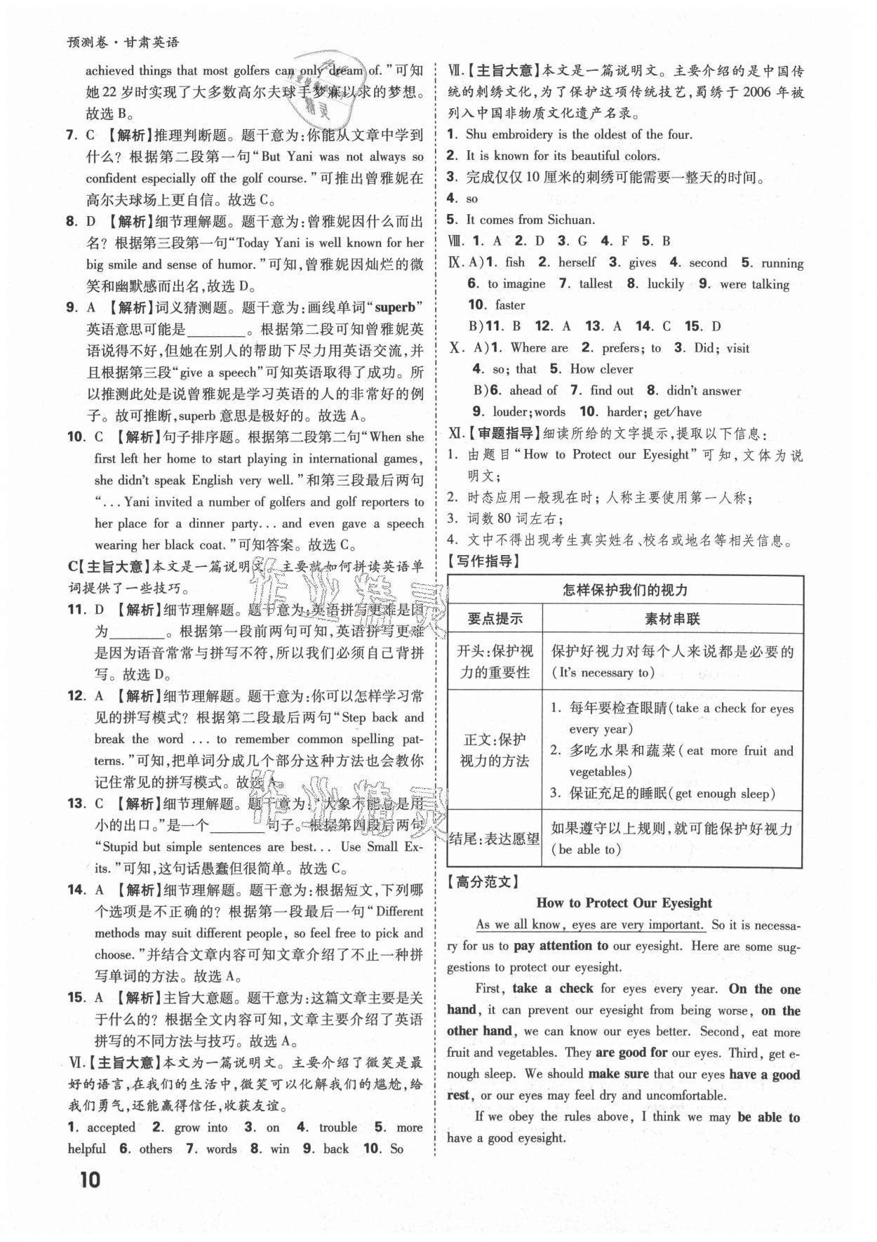 2021年萬唯中考預(yù)測(cè)卷英語甘肅專版 參考答案第8頁