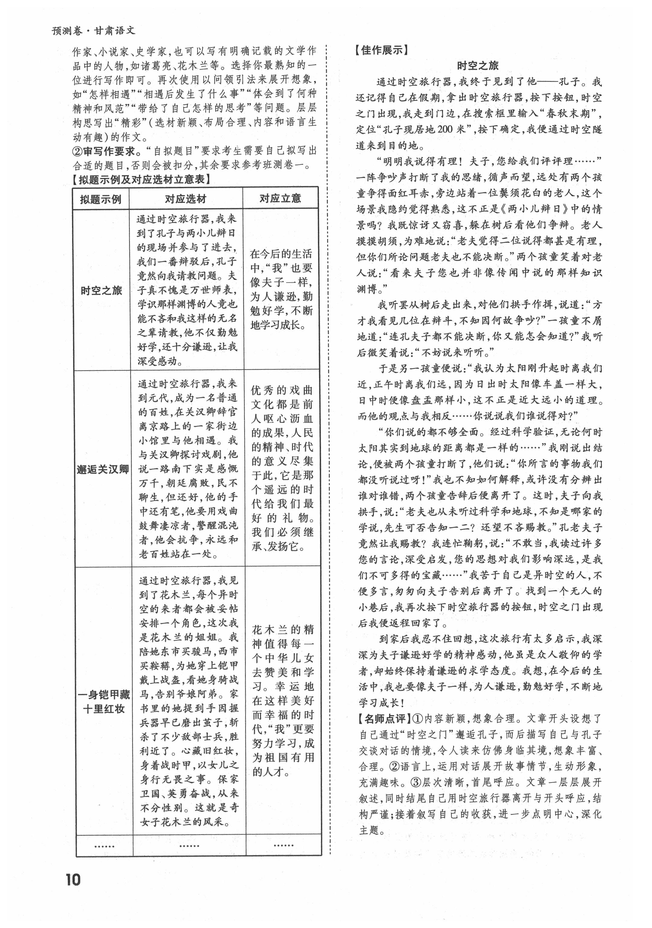 2021年万唯中考预测卷语文甘肃专版 参考答案第9页