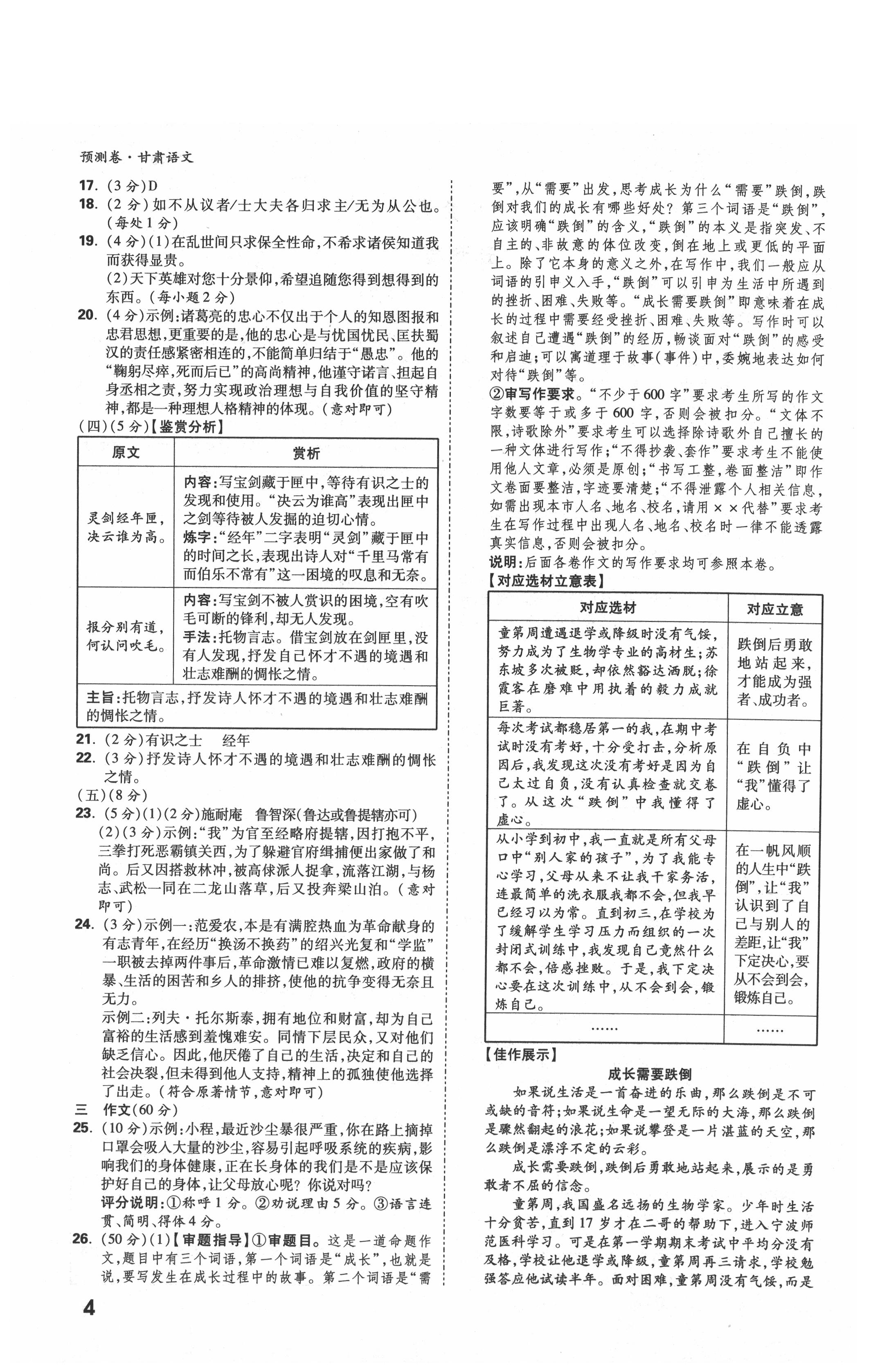 2021年万唯中考预测卷语文甘肃专版 参考答案第3页