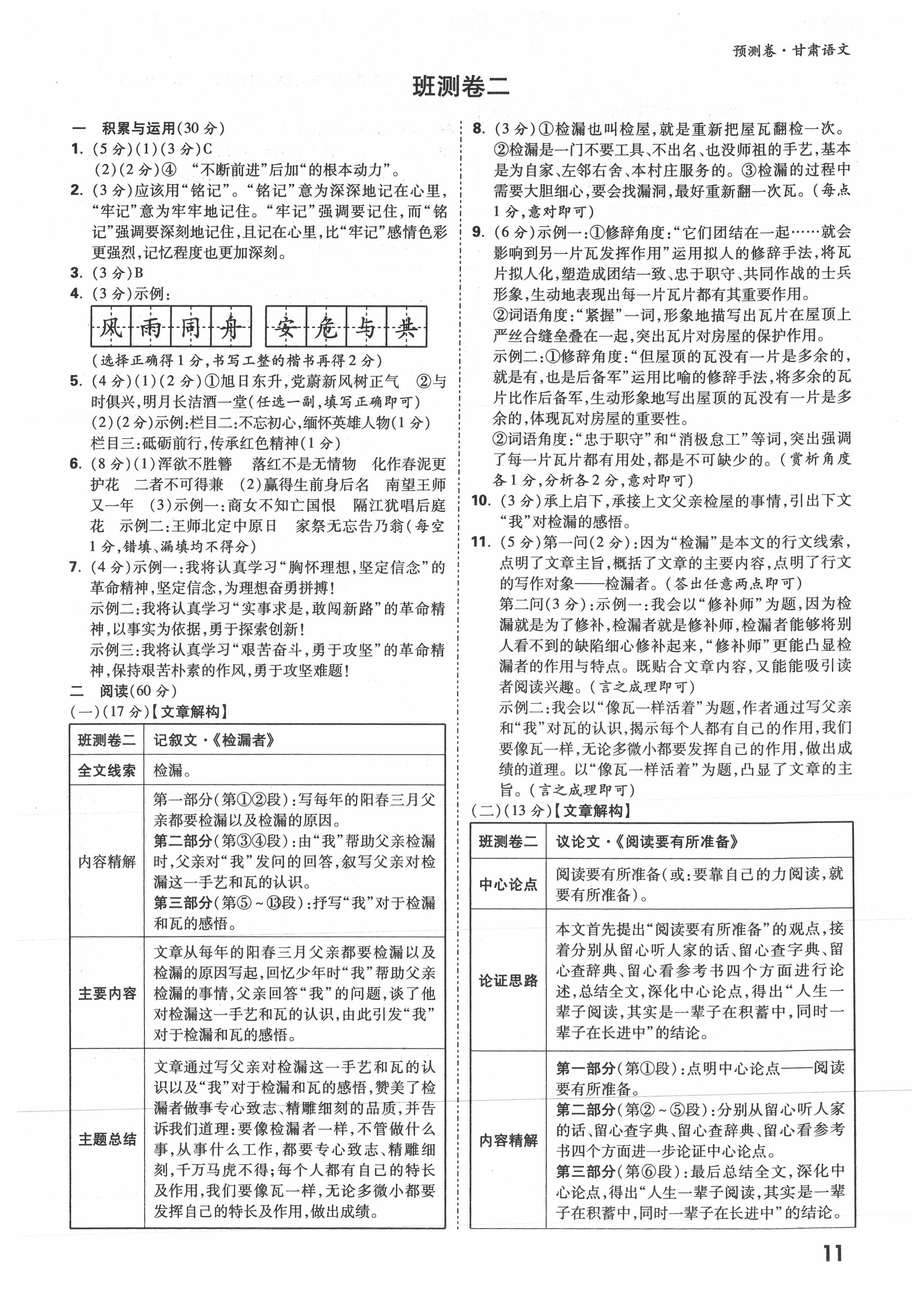 2021年万唯中考预测卷语文甘肃专版 参考答案第10页