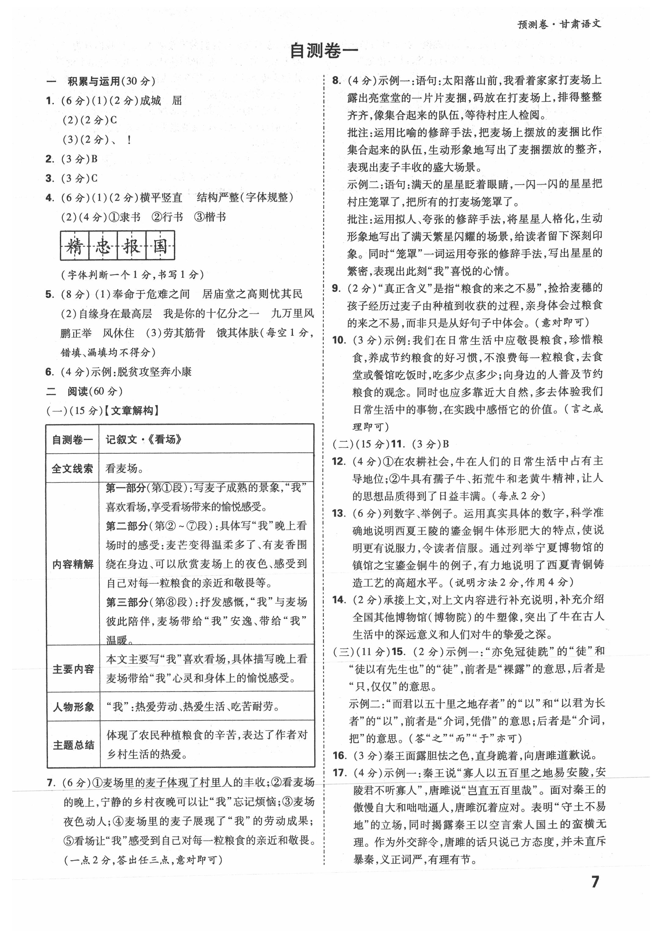 2021年万唯中考预测卷语文甘肃专版 参考答案第6页