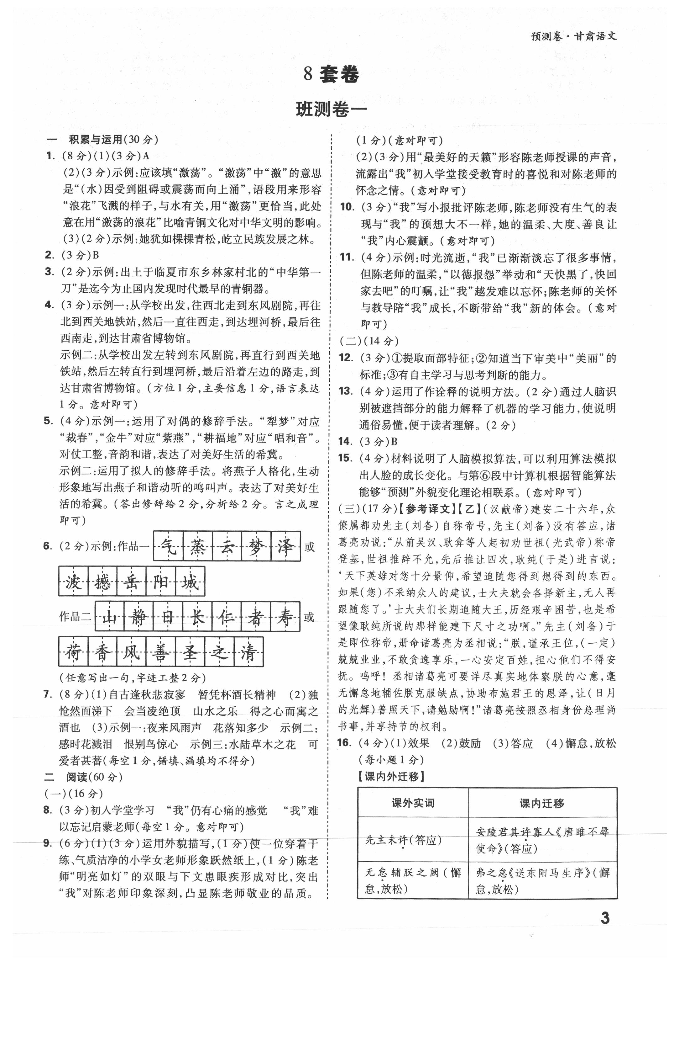 2021年万唯中考预测卷语文甘肃专版 参考答案第2页