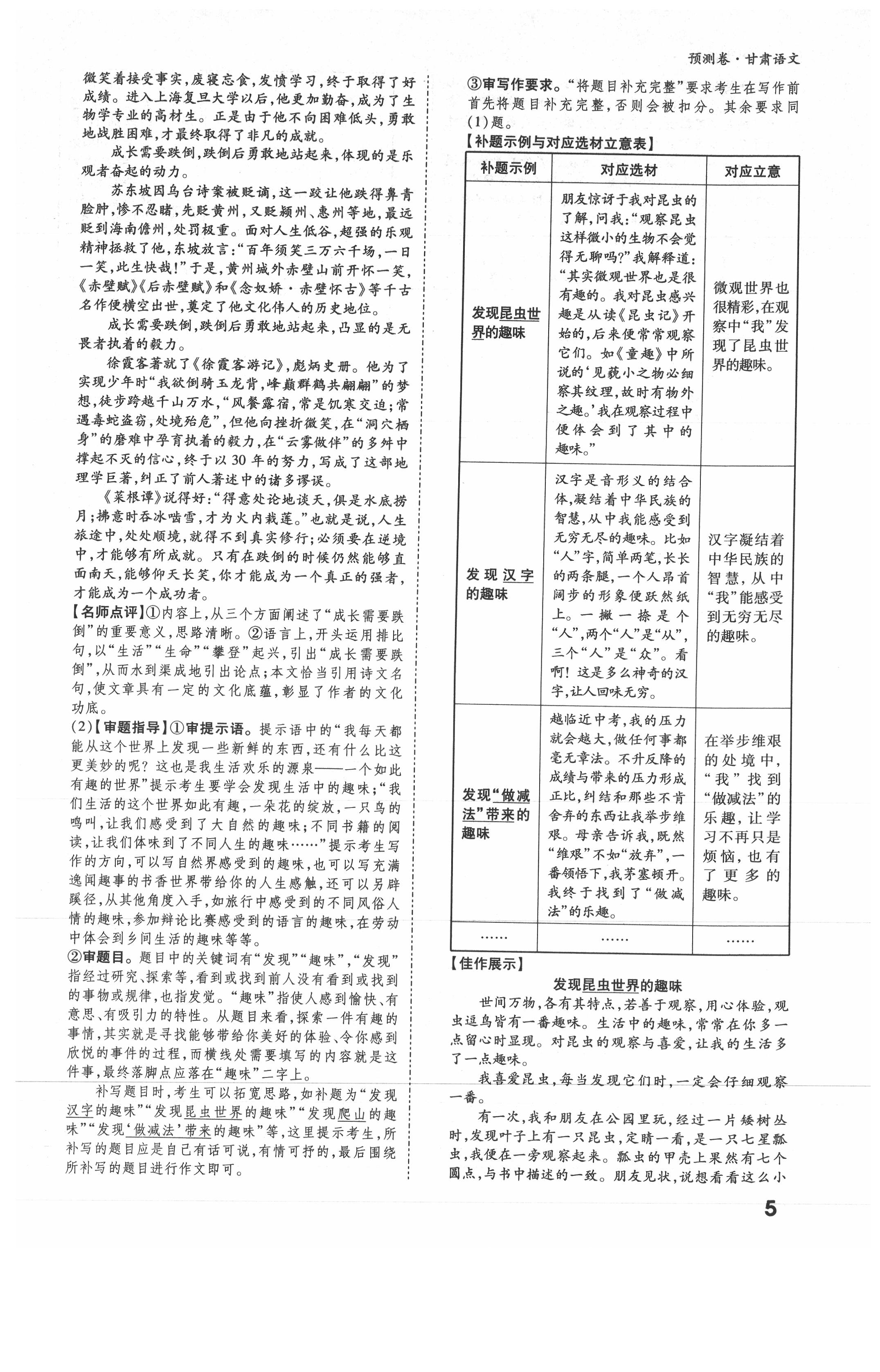 2021年万唯中考预测卷语文甘肃专版 参考答案第4页