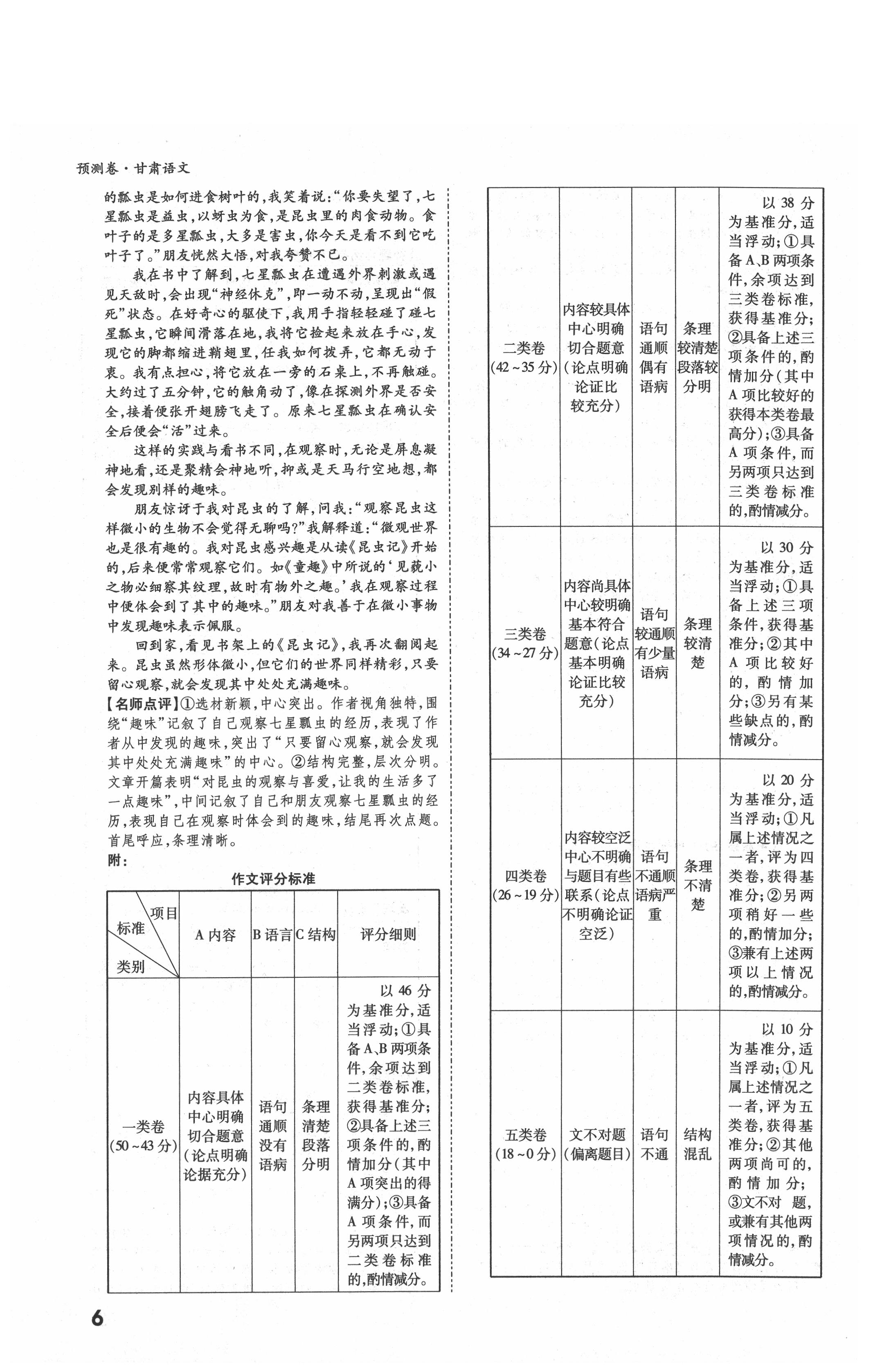 2021年万唯中考预测卷语文甘肃专版 参考答案第5页