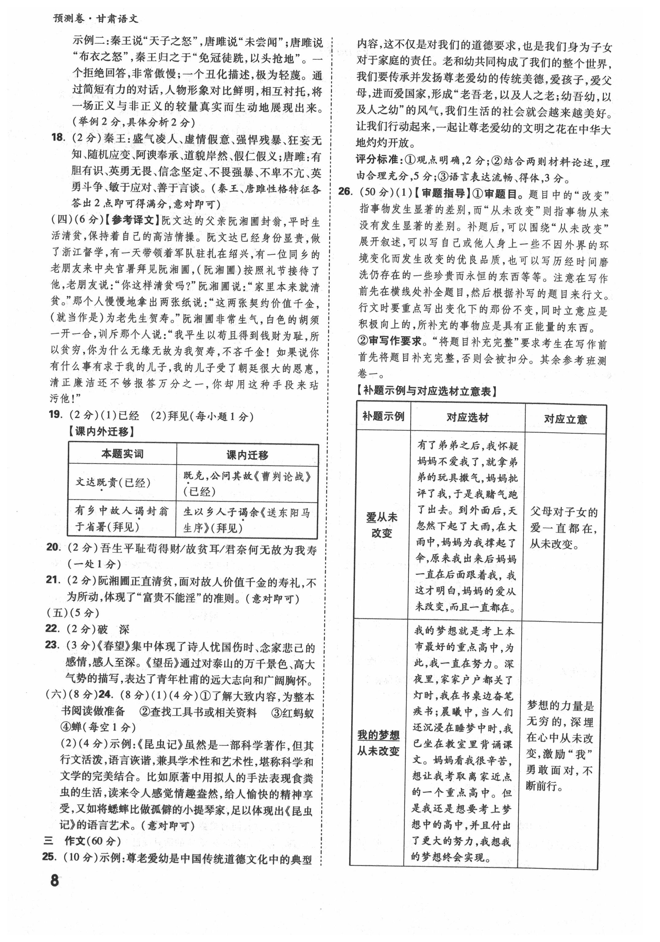 2021年万唯中考预测卷语文甘肃专版 参考答案第7页