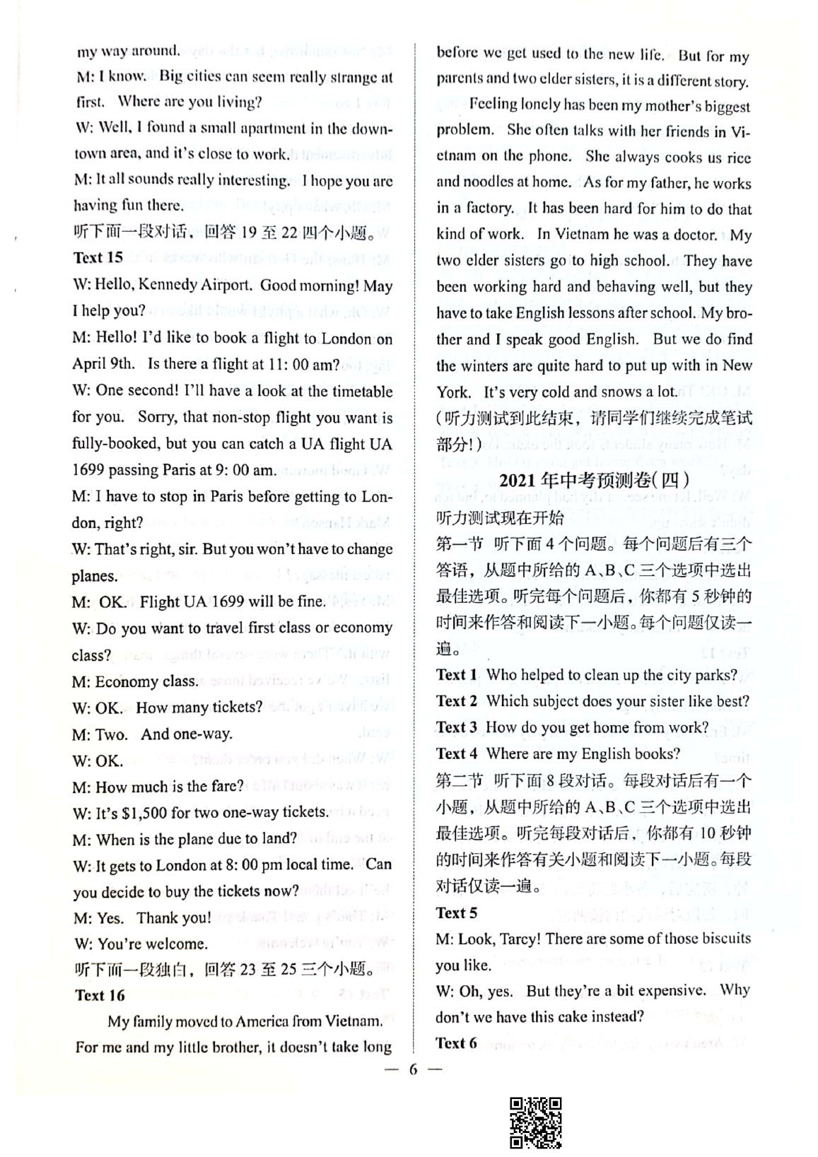 2021年新动力中考预测卷英语武汉专用&nbsp;参考答案第6页