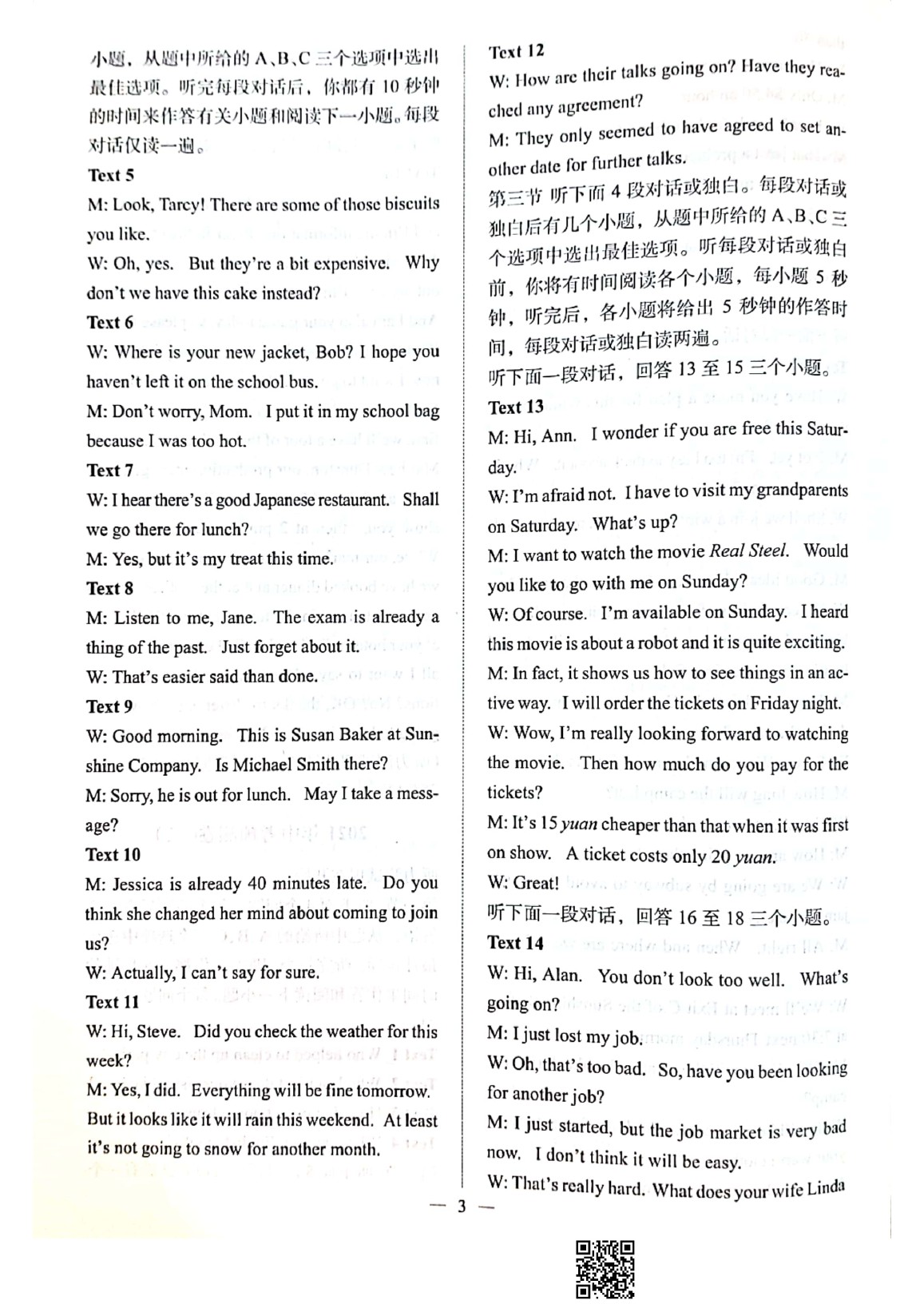 2021年新动力中考预测卷英语武汉专用&nbsp;参考答案第3页