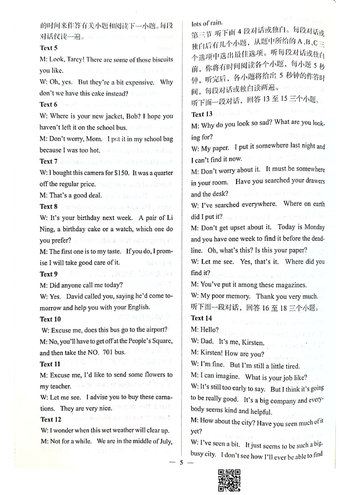 2021年新动力中考预测卷英语武汉专用&nbsp;参考答案第5页