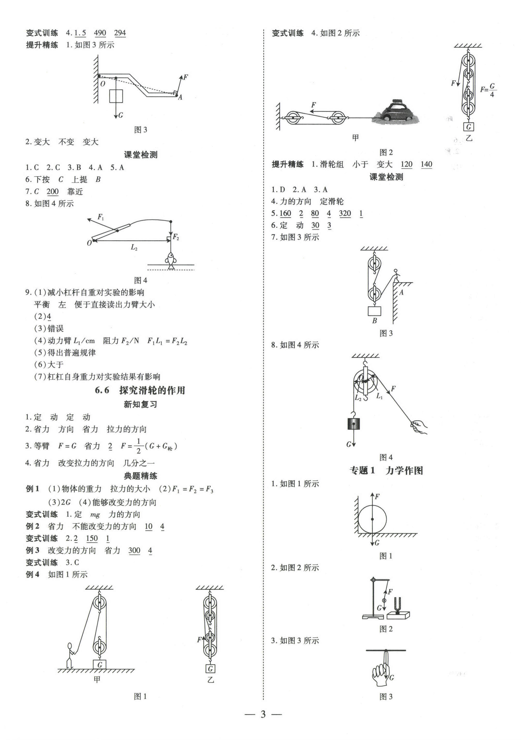 2021年领跑作业本八年级物理下册粤沪版广东专版 第3页