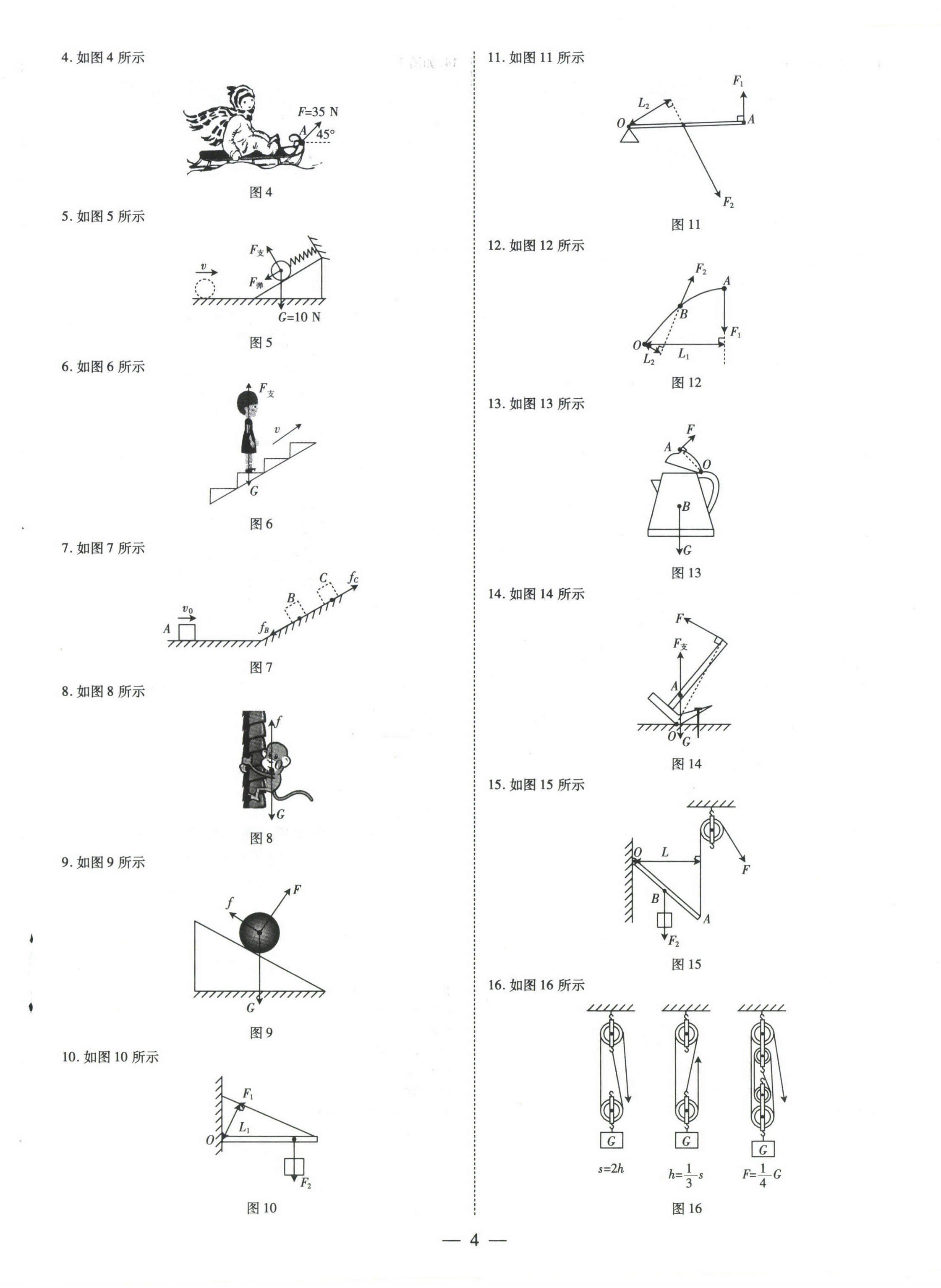 2021年領(lǐng)跑作業(yè)本八年級(jí)物理下冊(cè)粵滬版廣東專版 第4頁(yè)