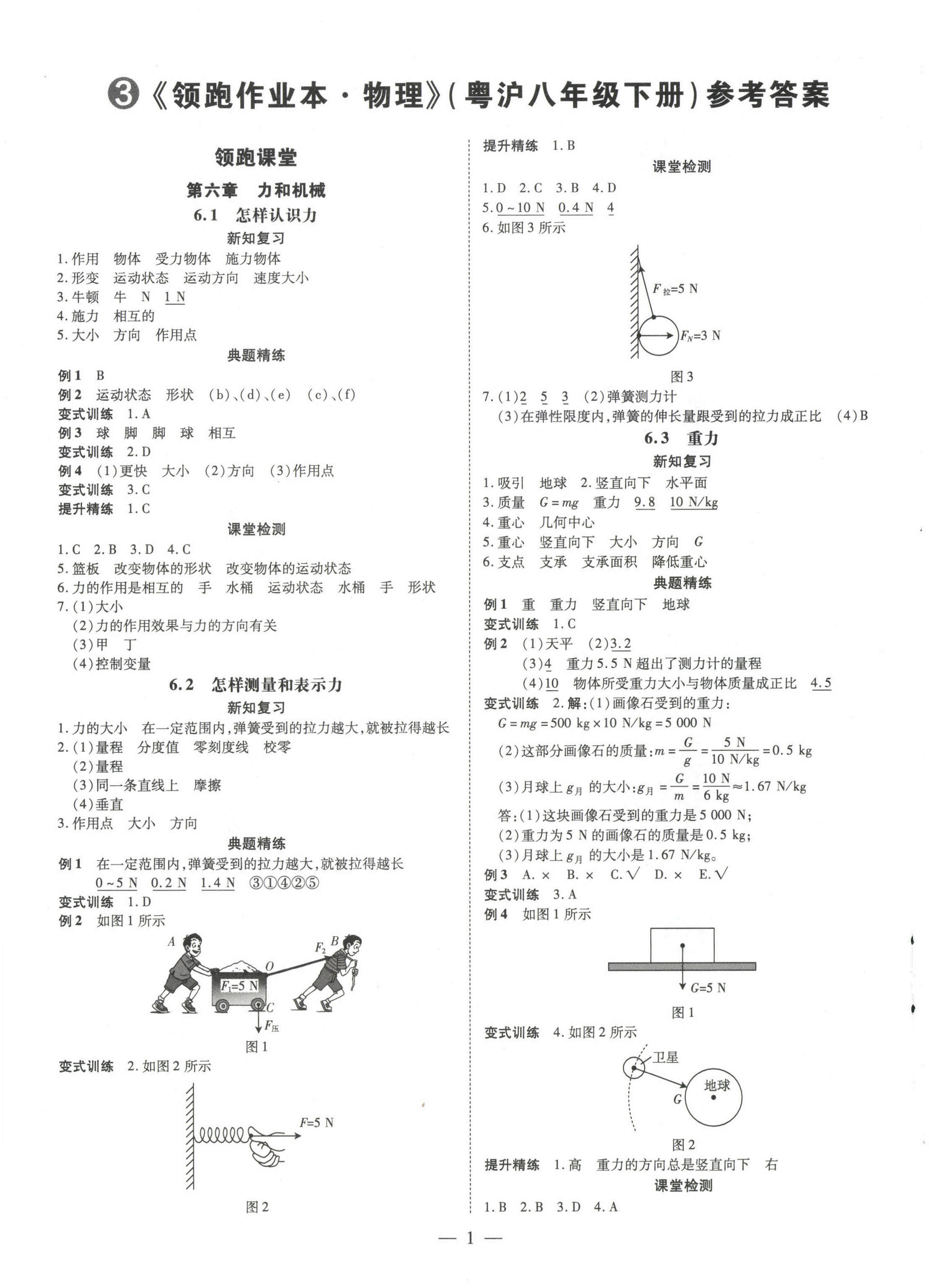 2021年领跑作业本八年级物理下册粤沪版广东专版 第1页