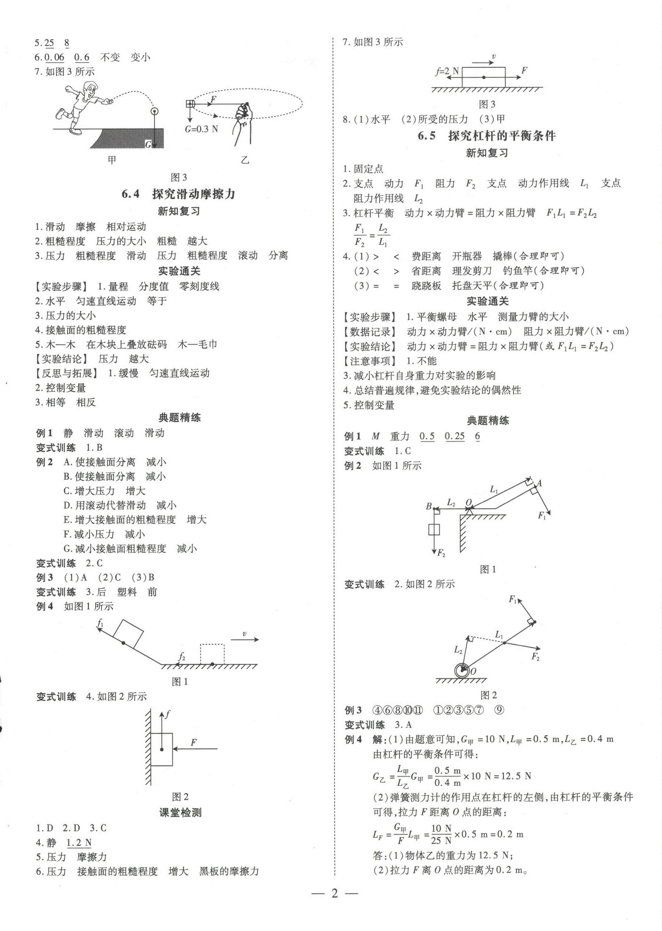 2021年領(lǐng)跑作業(yè)本八年級(jí)物理下冊(cè)粵滬版廣東專版 第2頁