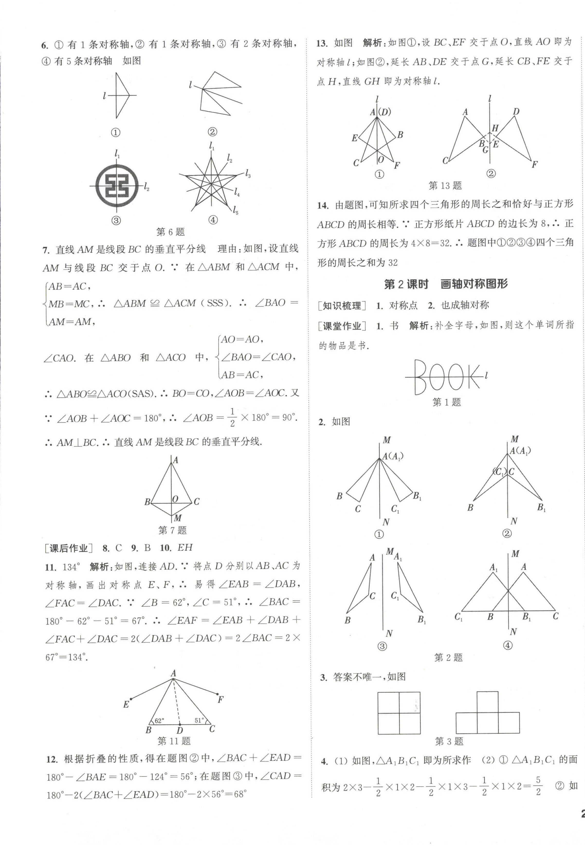 2021年通城學(xué)典課時(shí)作業(yè)本八年級(jí)數(shù)學(xué)上冊(cè)蘇科版江蘇專用 第9頁(yè)