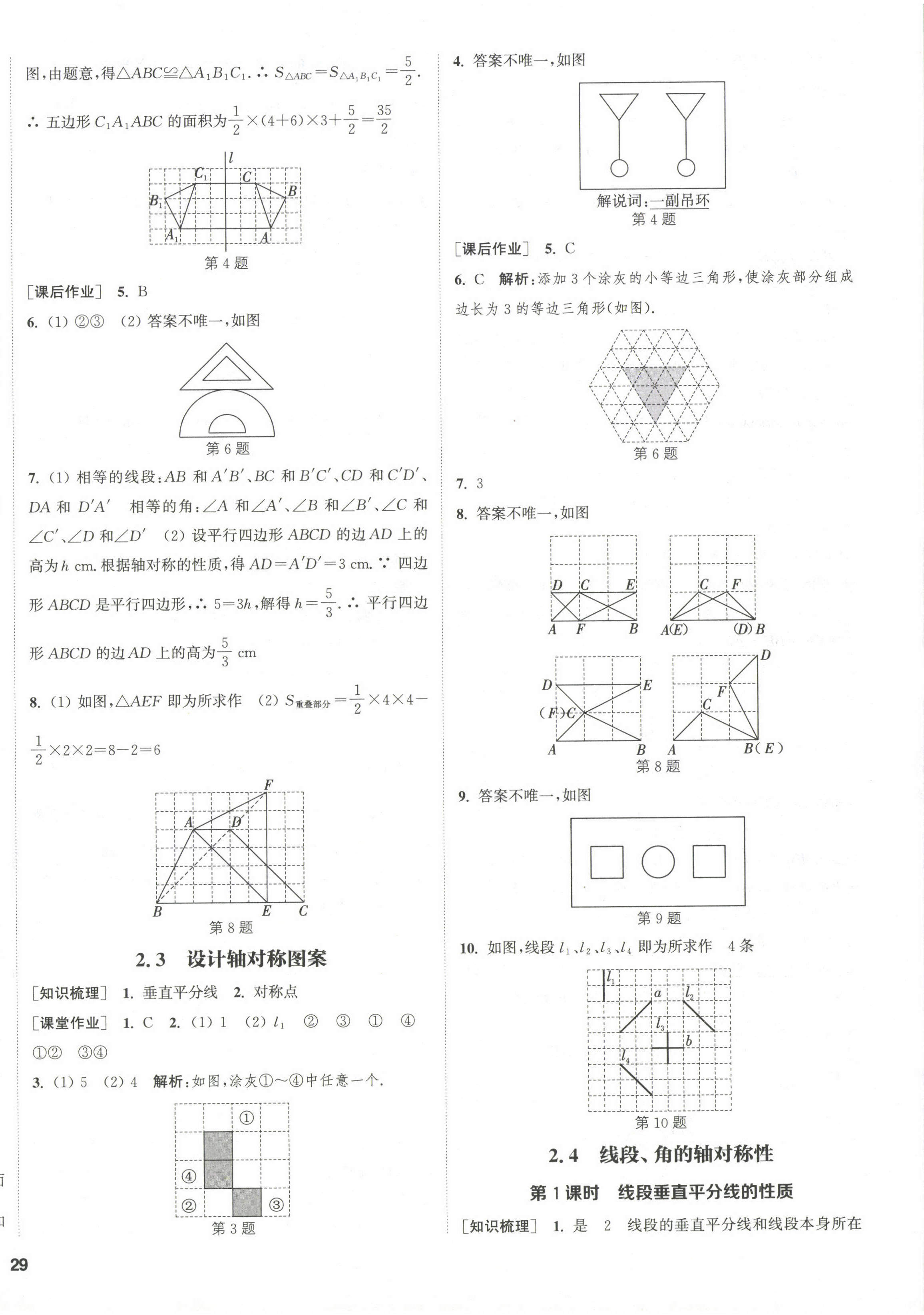 2021年通城學(xué)典課時作業(yè)本八年級數(shù)學(xué)上冊蘇科版江蘇專用 第10頁