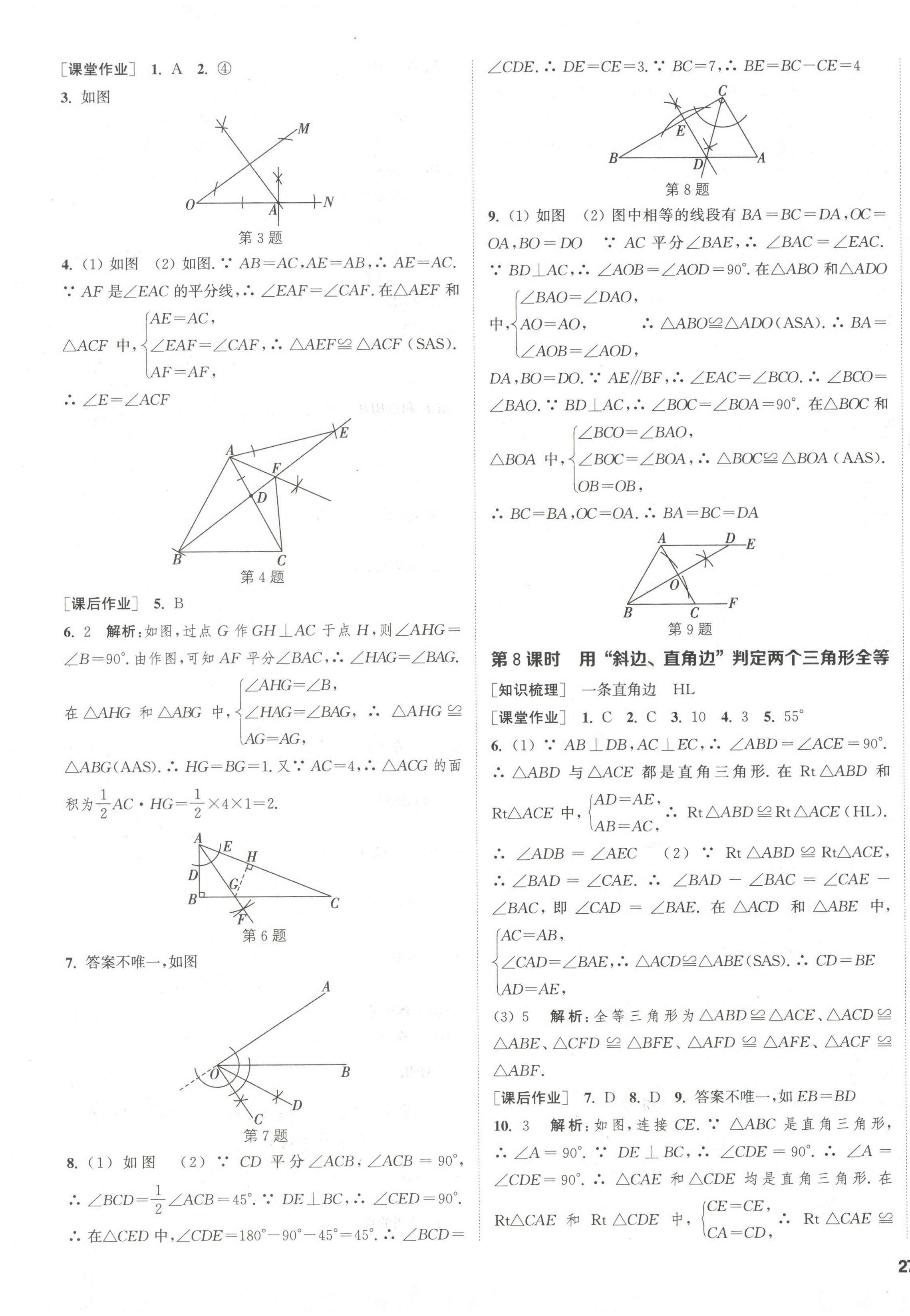 2021年通城學(xué)典課時(shí)作業(yè)本八年級(jí)數(shù)學(xué)上冊(cè)蘇科版江蘇專(zhuān)用 第5頁(yè)