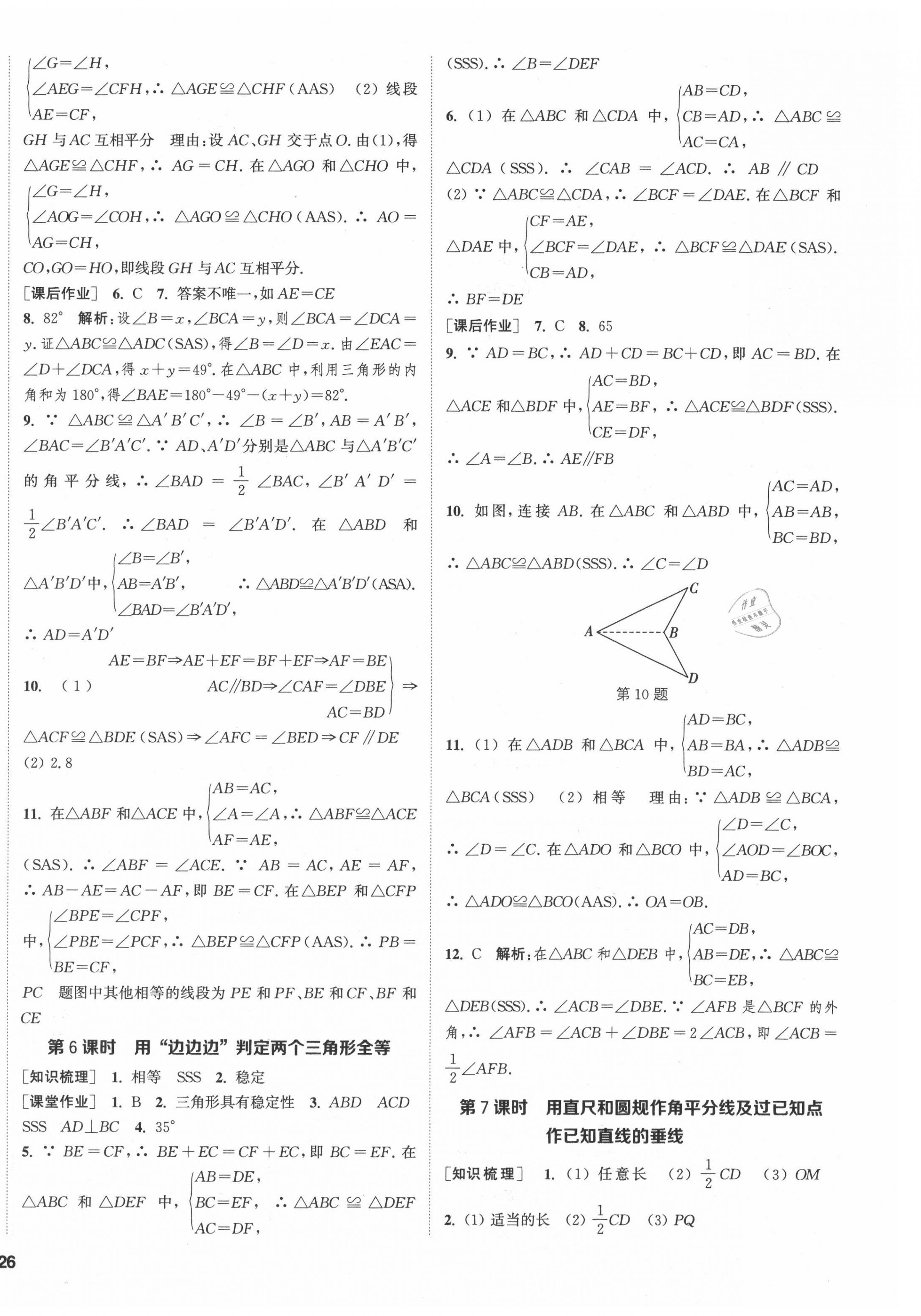 2021年通城學(xué)典課時(shí)作業(yè)本八年級數(shù)學(xué)上冊蘇科版江蘇專用 第4頁