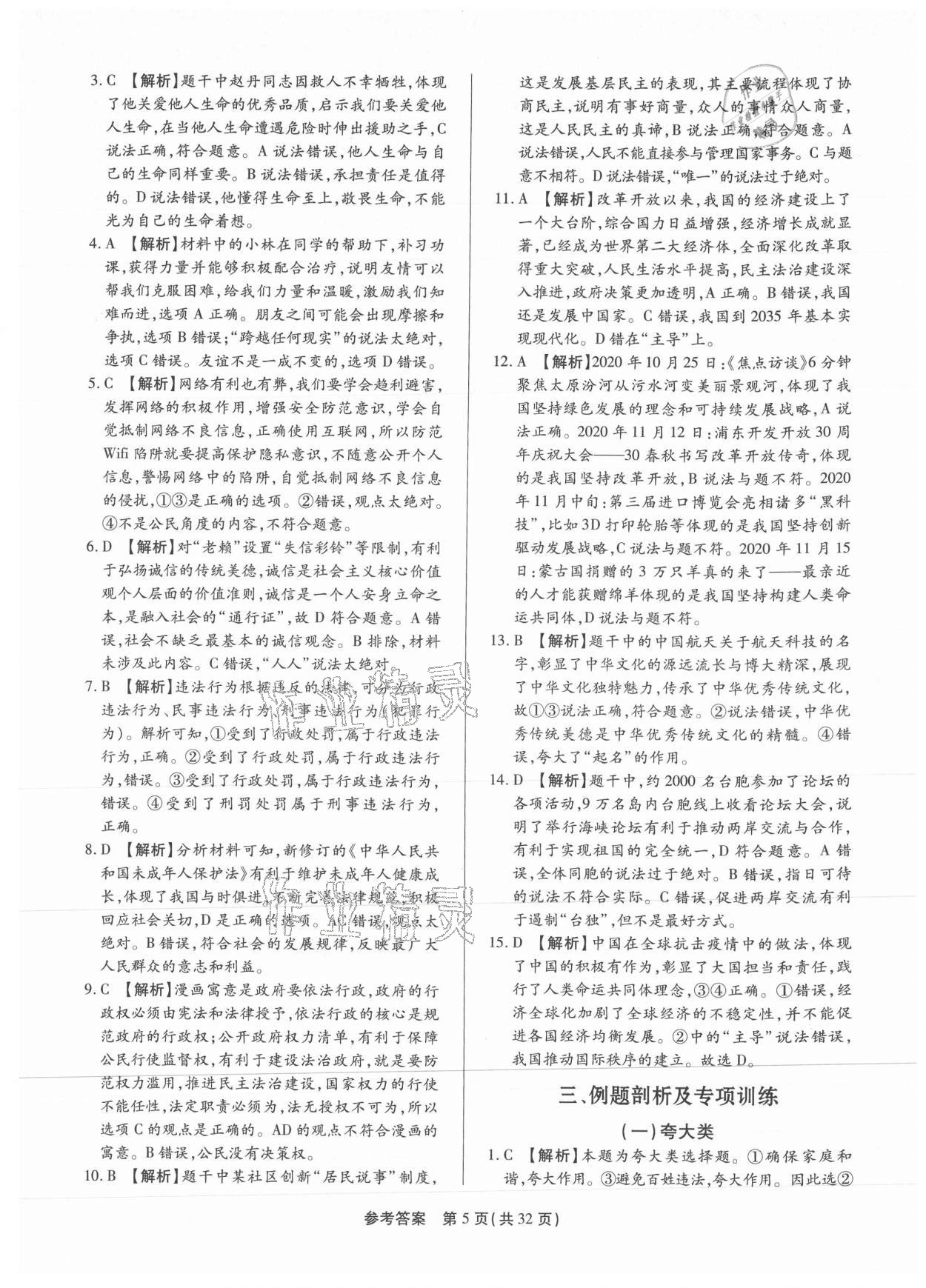 2021年名师导航模拟试卷道德与法治深圳专版 第5页