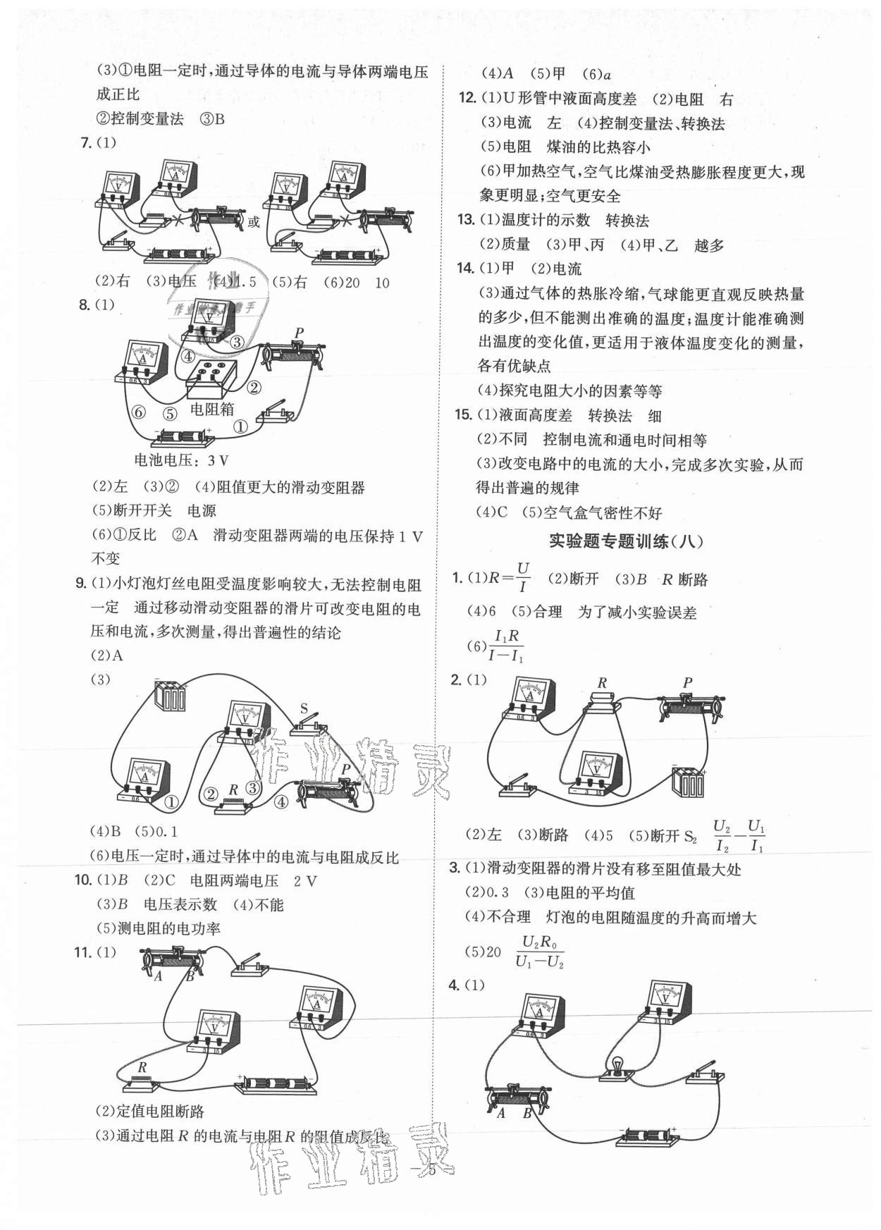 2021年一本到位物理深圳專版 第5頁