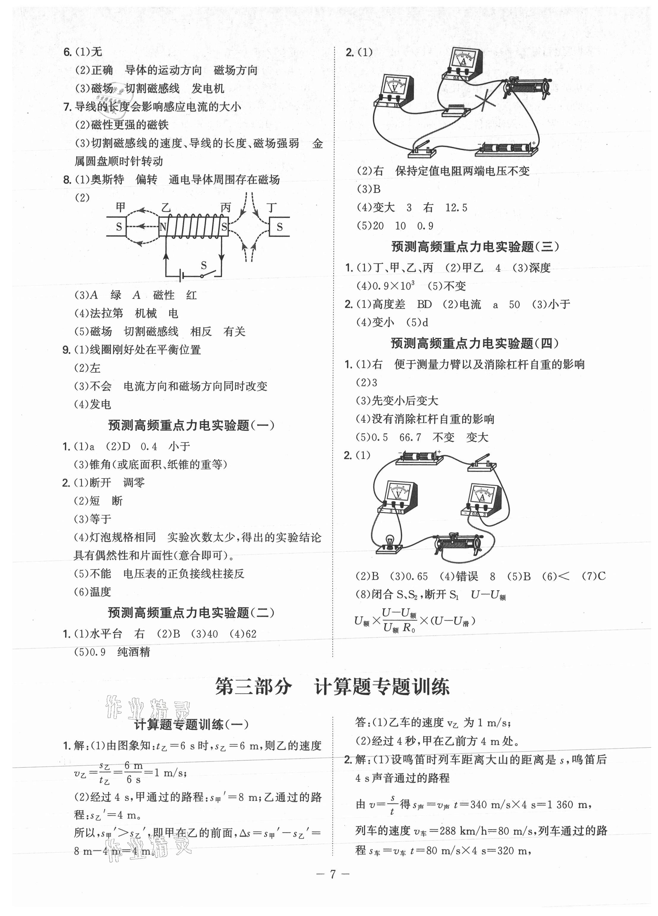 2021年一本到位物理深圳專版 第7頁