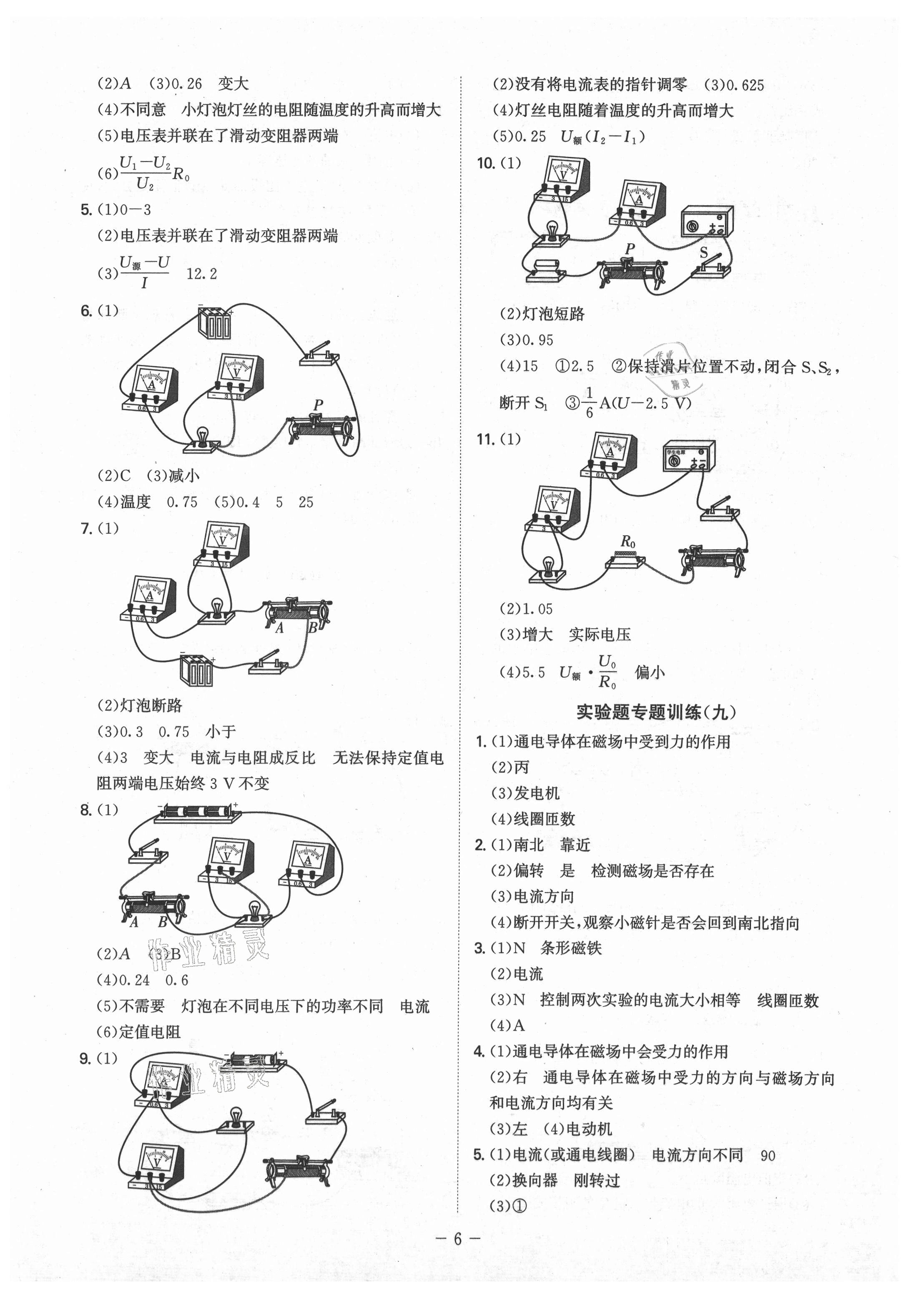 2021年一本到位物理深圳專版 第6頁