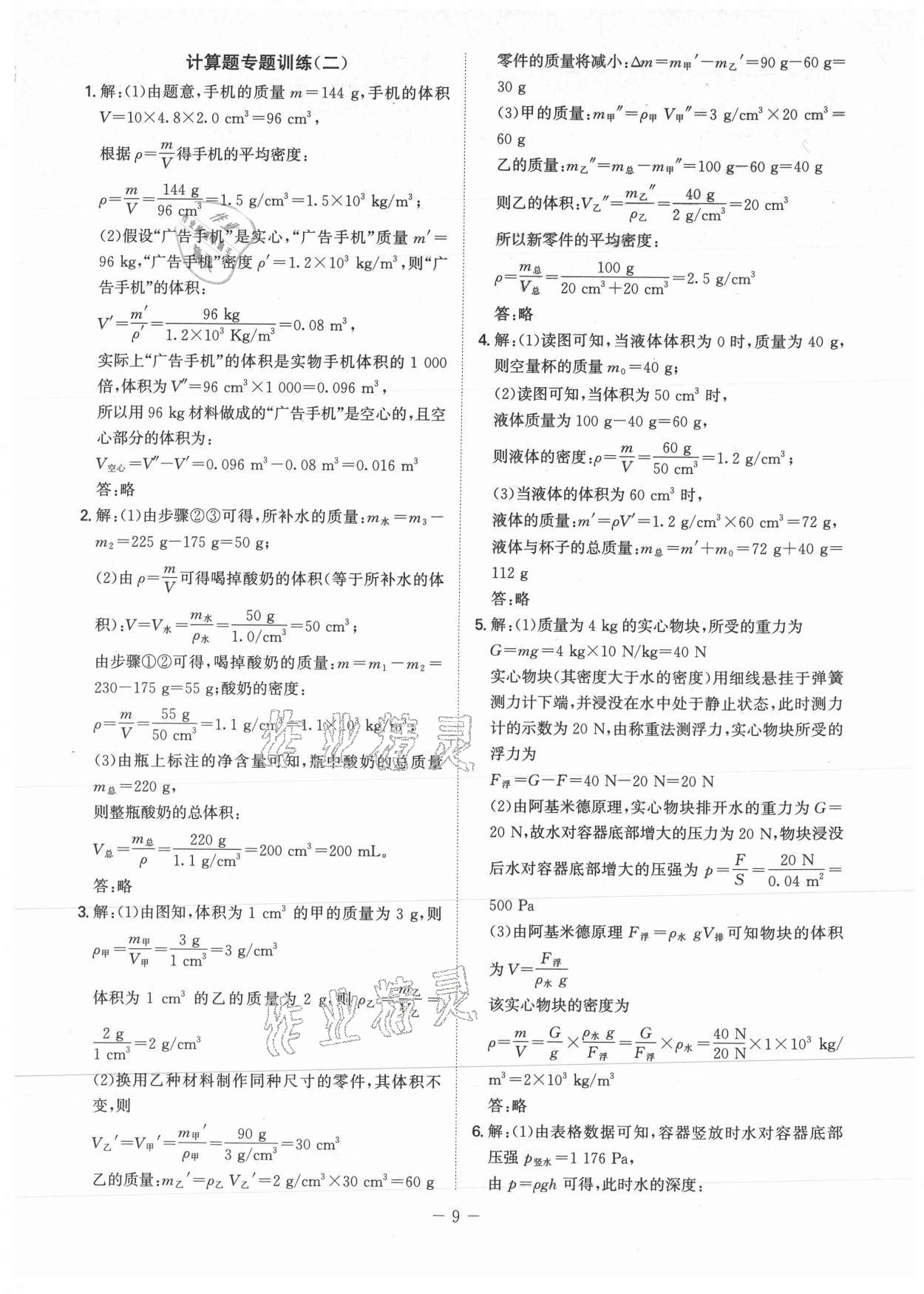 2021年一本到位物理深圳專版 第9頁(yè)