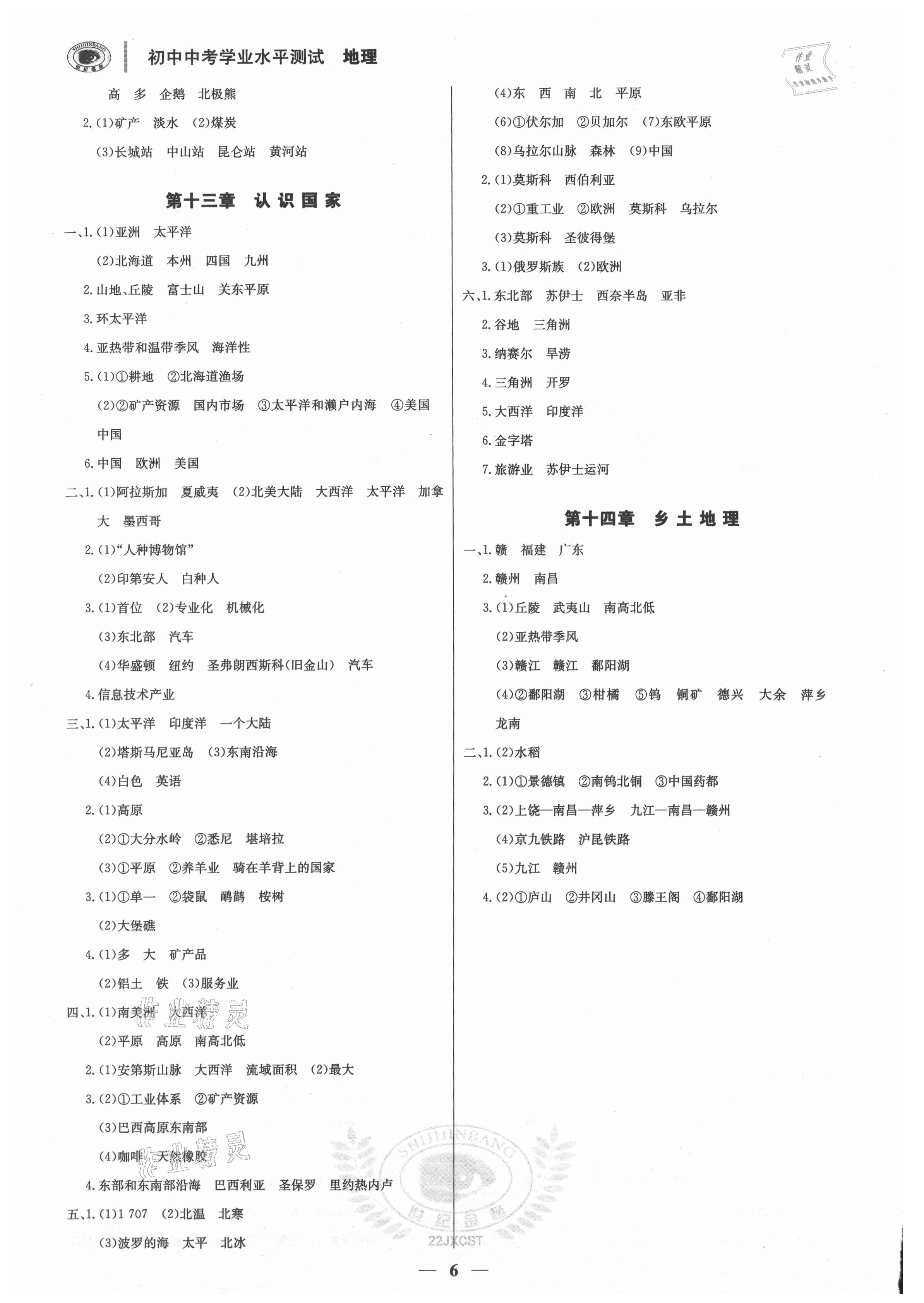 2021年世纪金榜初中中考学业水平测试地理江西专版 第6页