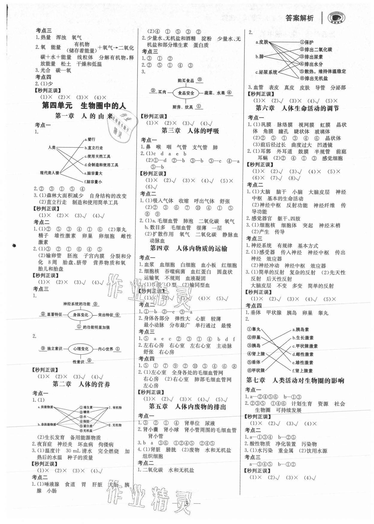 2021年世纪金榜初中中考学业水平测试生物人教版江西专版 第3页