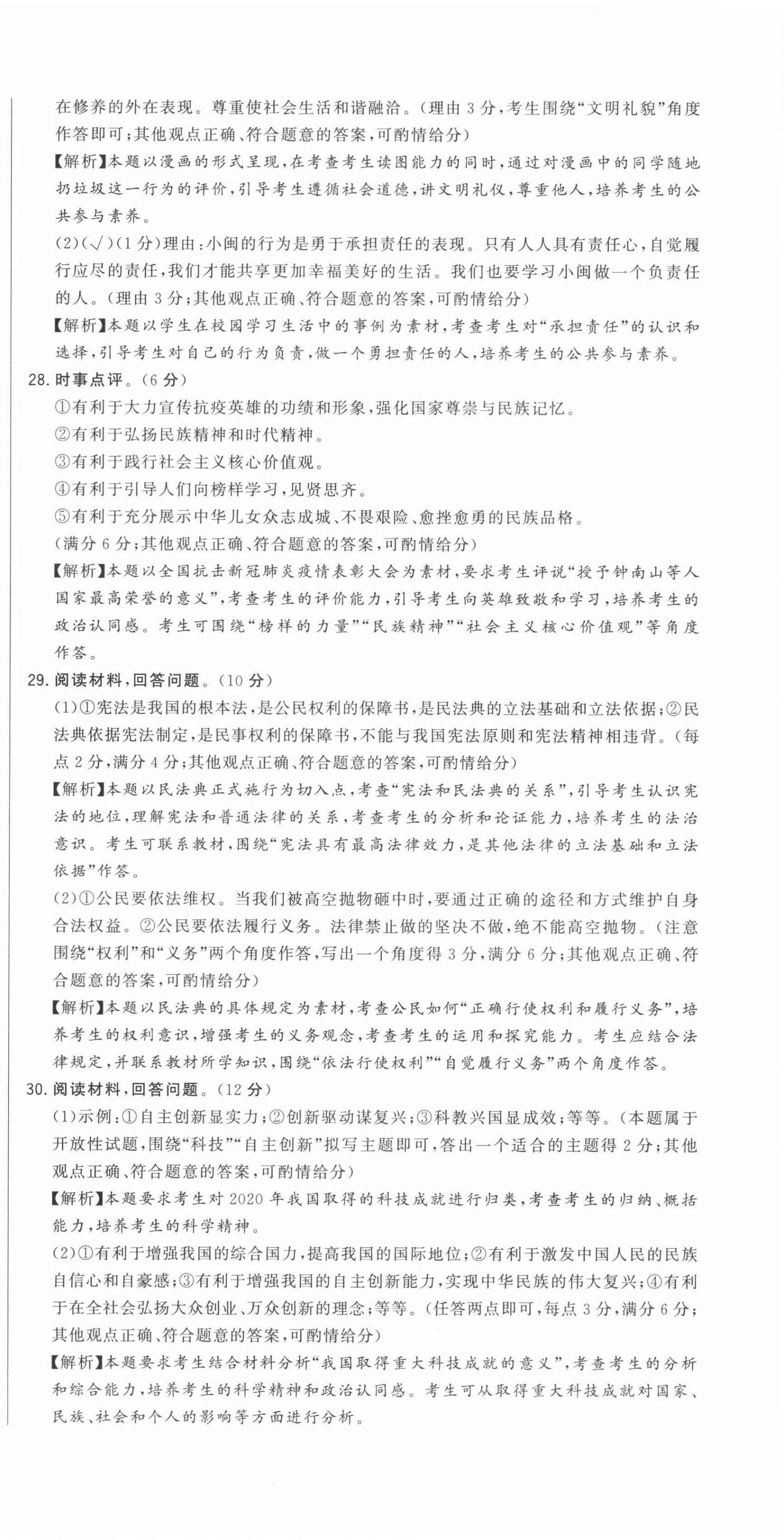 2021年精準模擬試卷道德與法治 第3頁