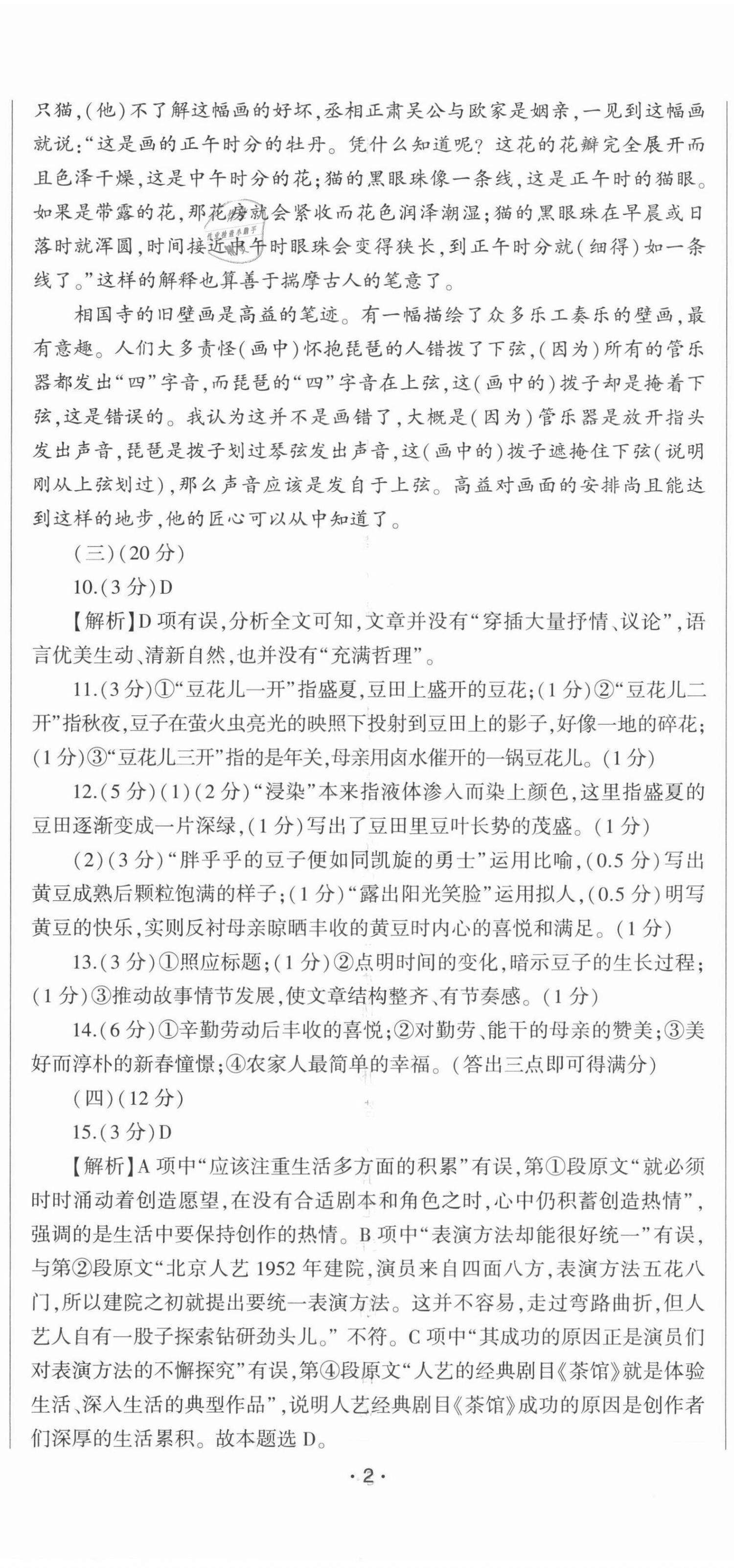 2021年精準模擬試卷語文 第5頁