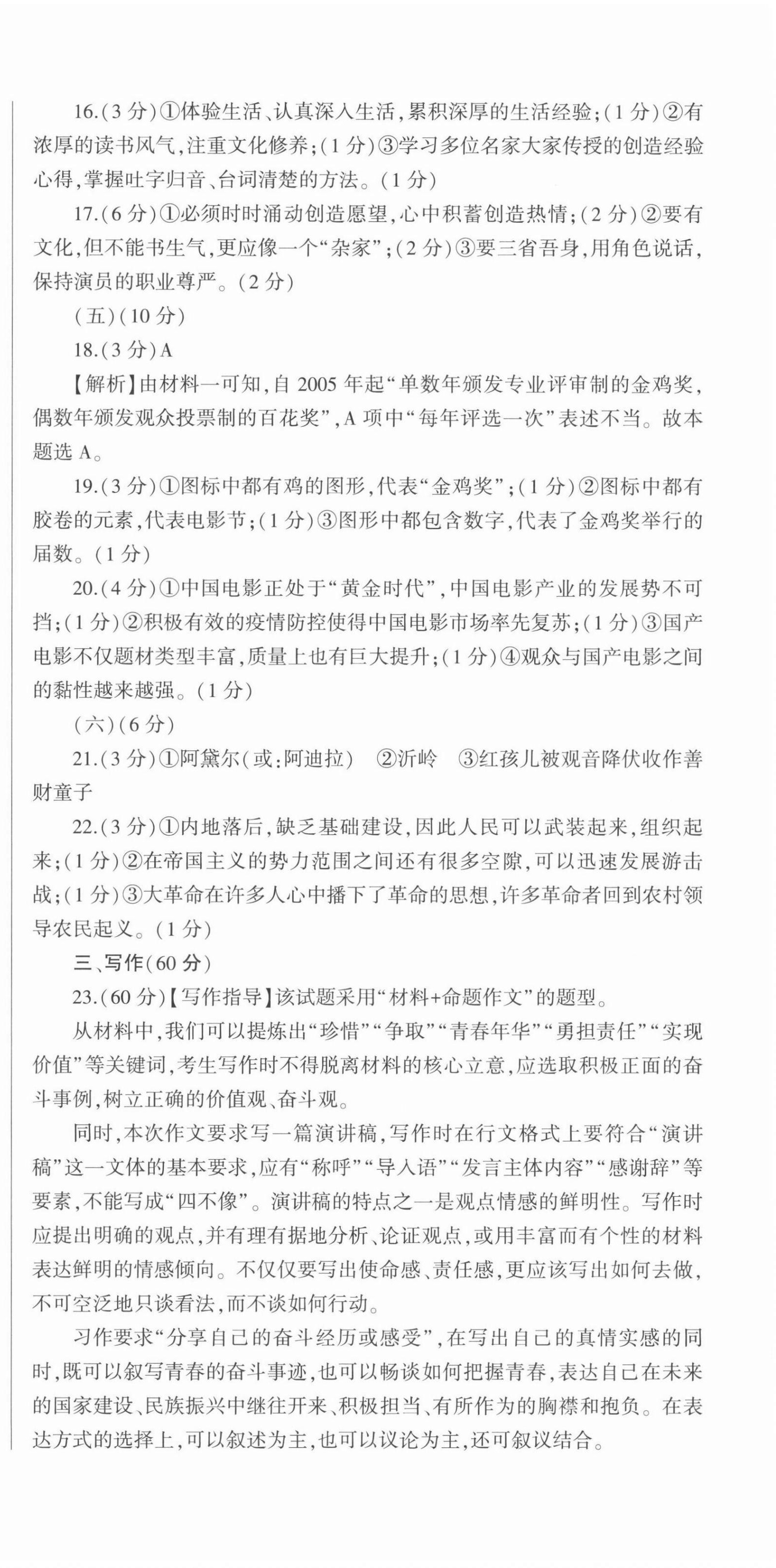 2021年精準(zhǔn)模擬試卷語文 第6頁