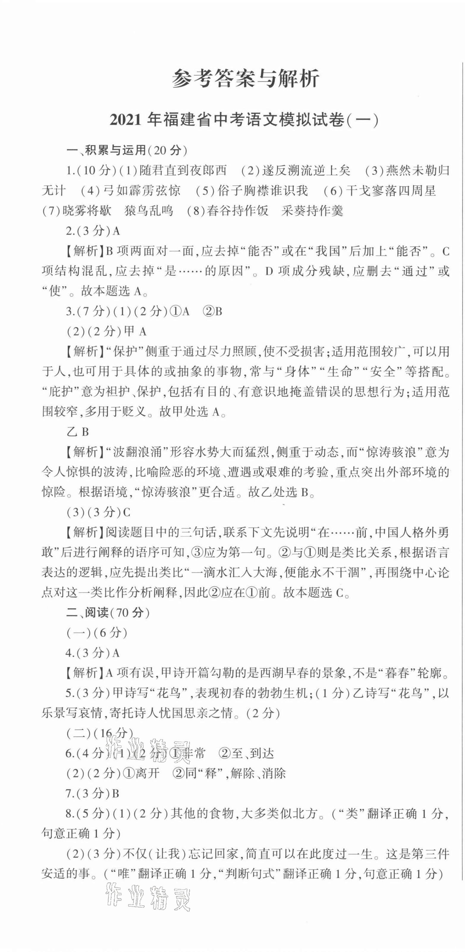 2021年精準模擬試卷語文 第1頁