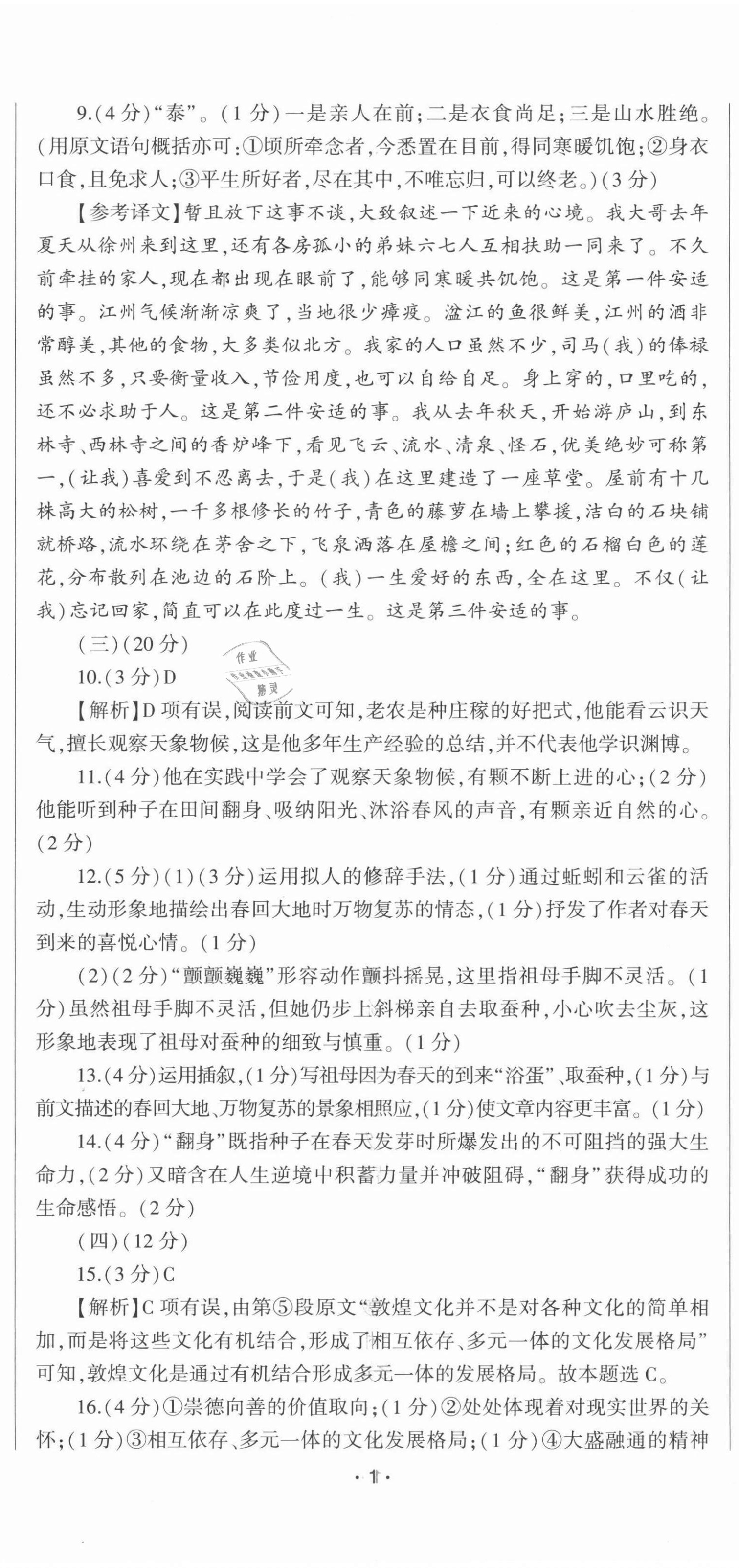 2021年精準(zhǔn)模擬試卷語文 第2頁