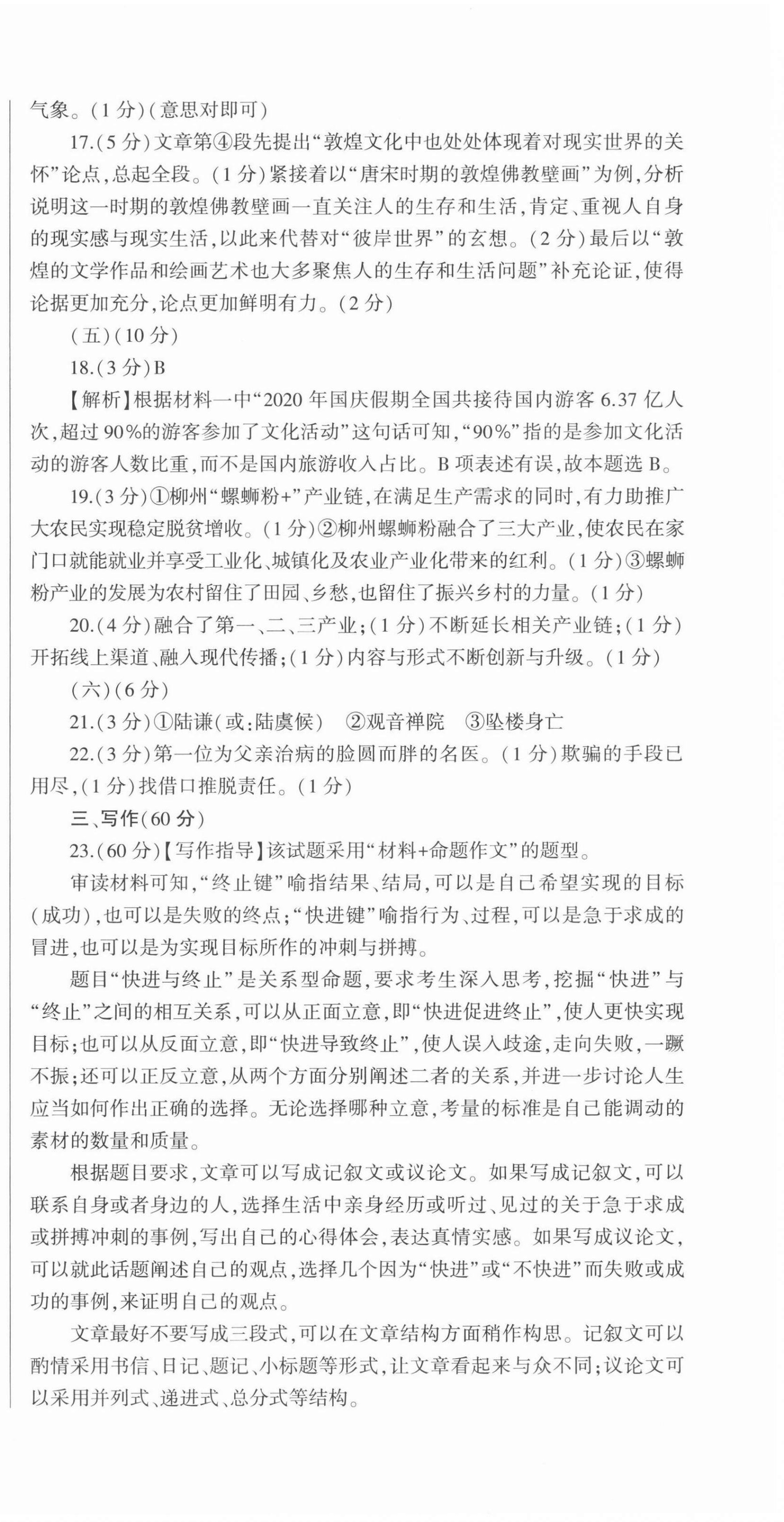 2021年精準(zhǔn)模擬試卷語文 第3頁