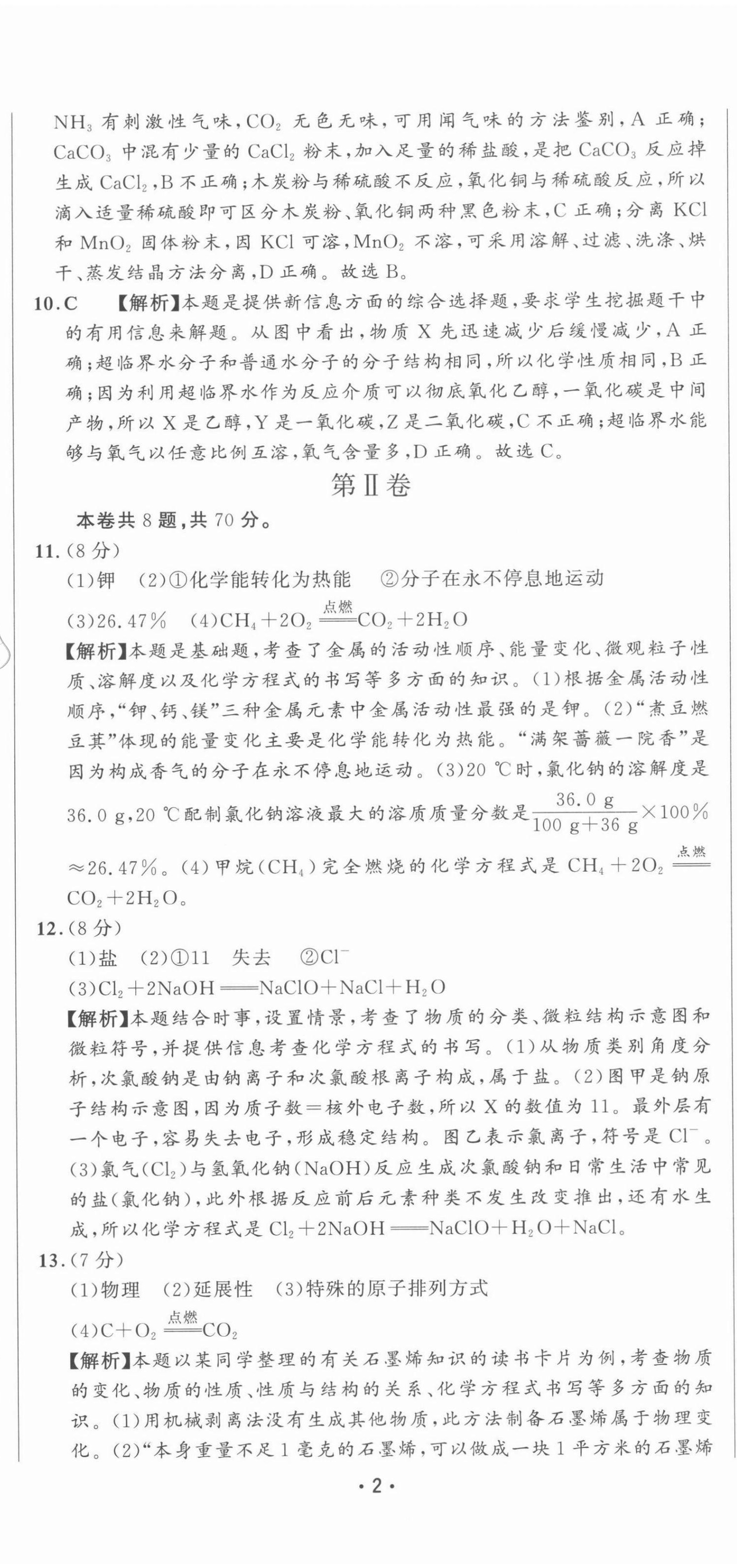 2021年精準模擬試卷化學 第2頁