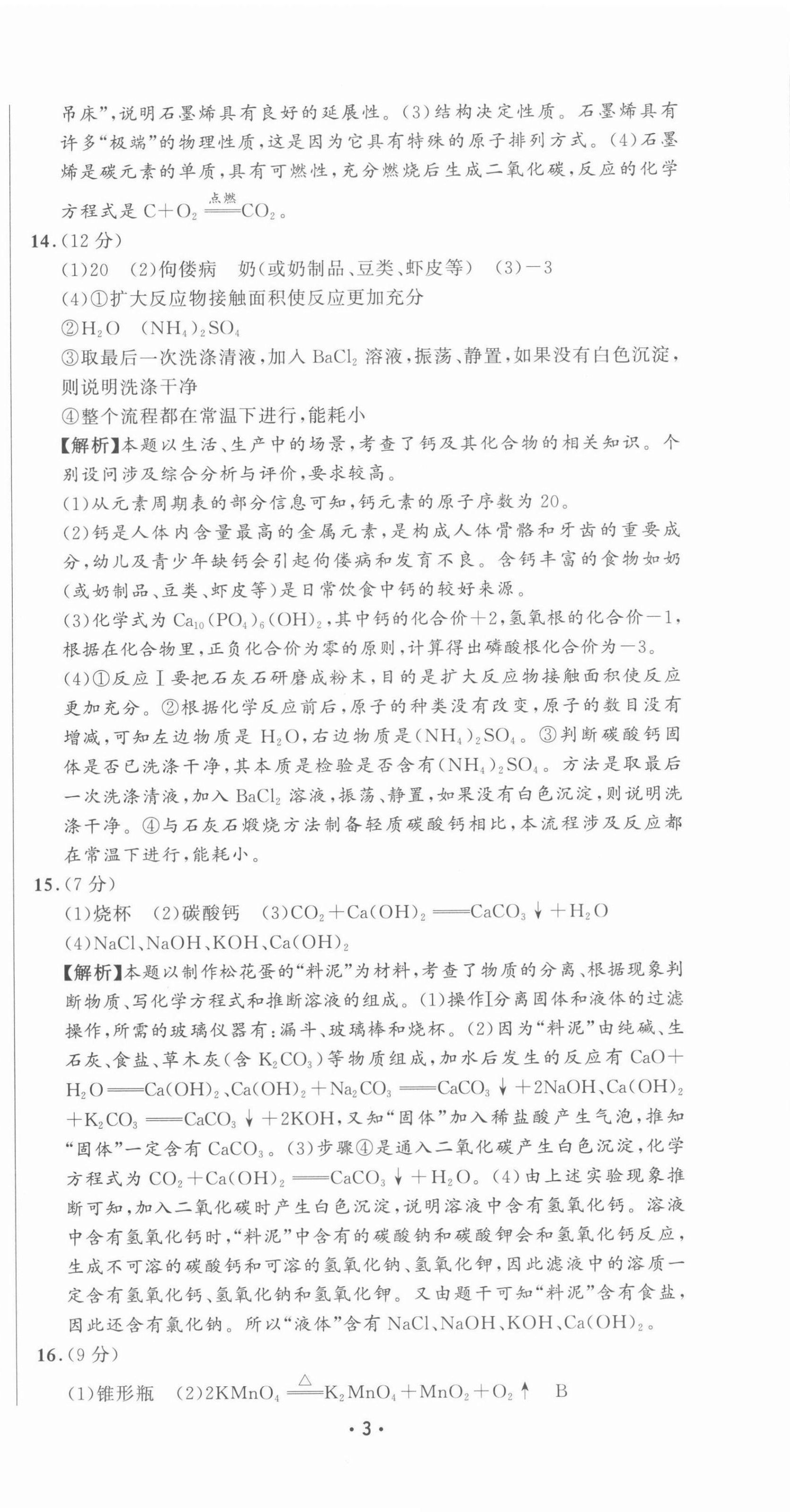 2021年精準(zhǔn)模擬試卷化學(xué) 第3頁(yè)