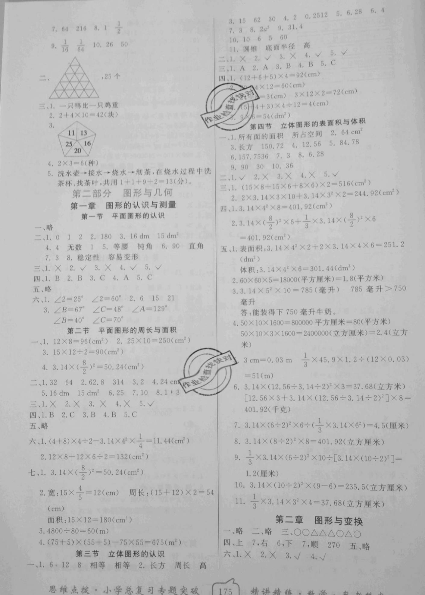 2021年南粵寶典思維點撥數學 參考答案第3頁