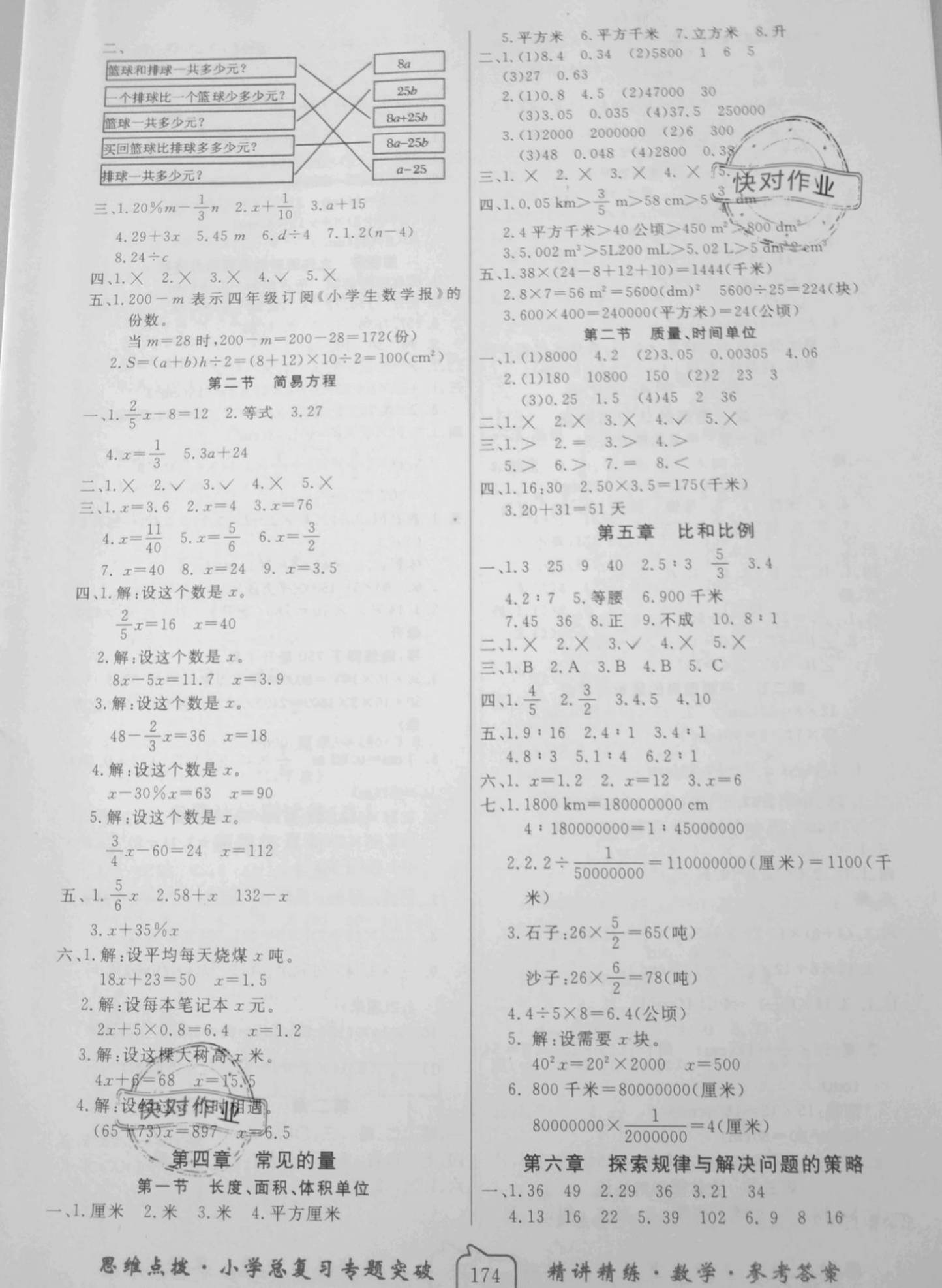2021年南粵寶典思維點撥數學 參考答案第2頁