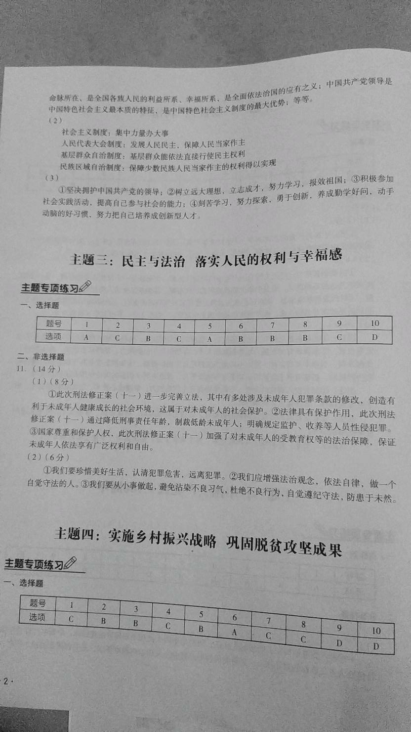 2021年中考高效復習學與教道德與法治 第2頁