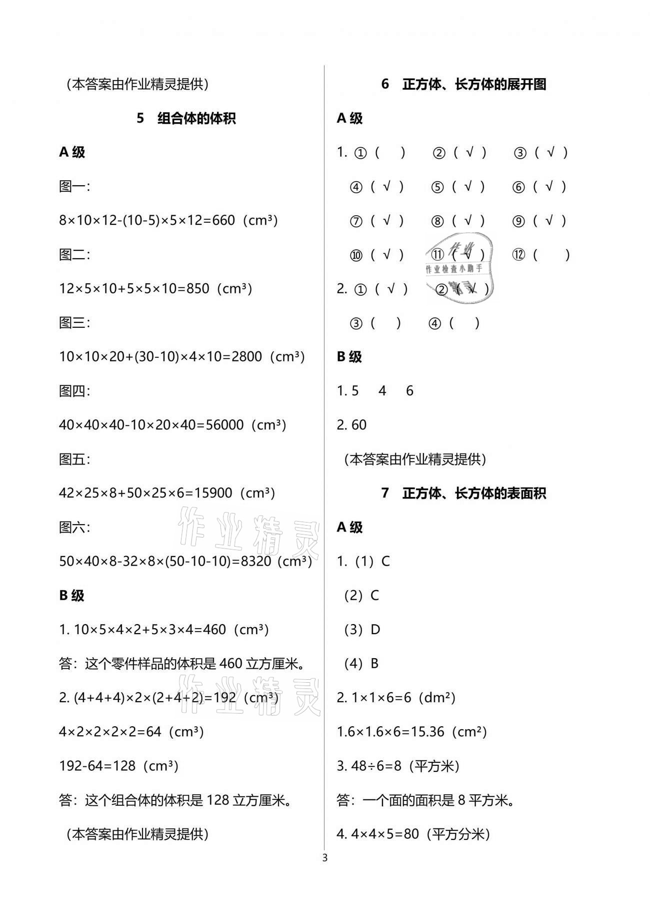 2021年數(shù)學(xué)練習(xí)部分下冊(cè)五年級(jí)滬教版54制 參考答案第3頁(yè)