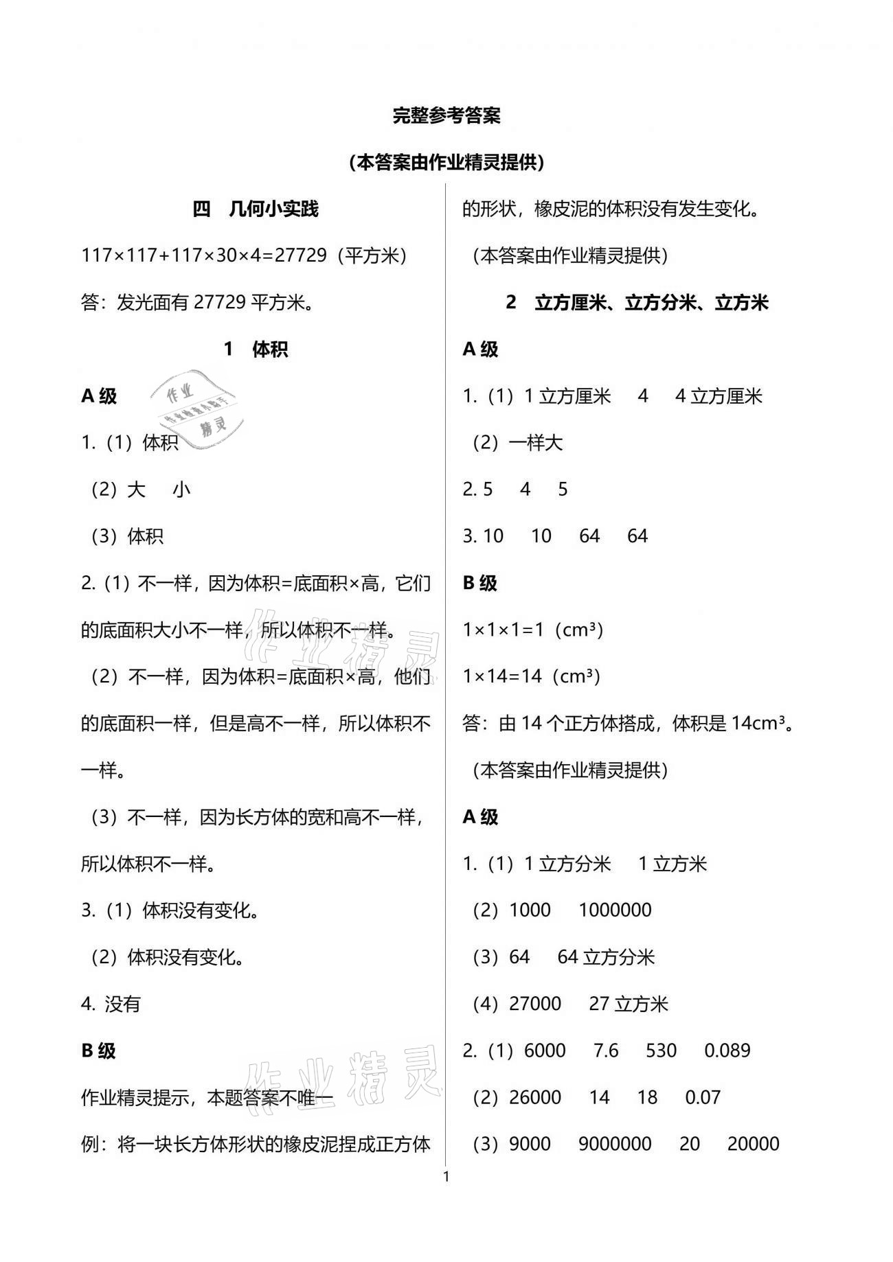 2021年数学练习部分下册五年级沪教版54制 参考答案第1页