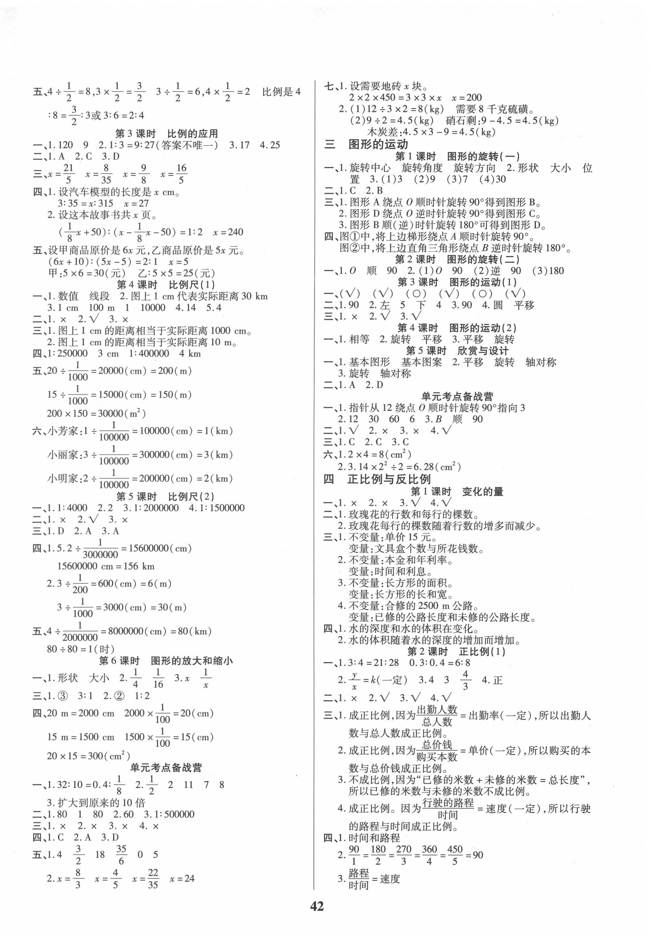 2021年優秀三好生五年級數學B版下冊北師大版 第2頁