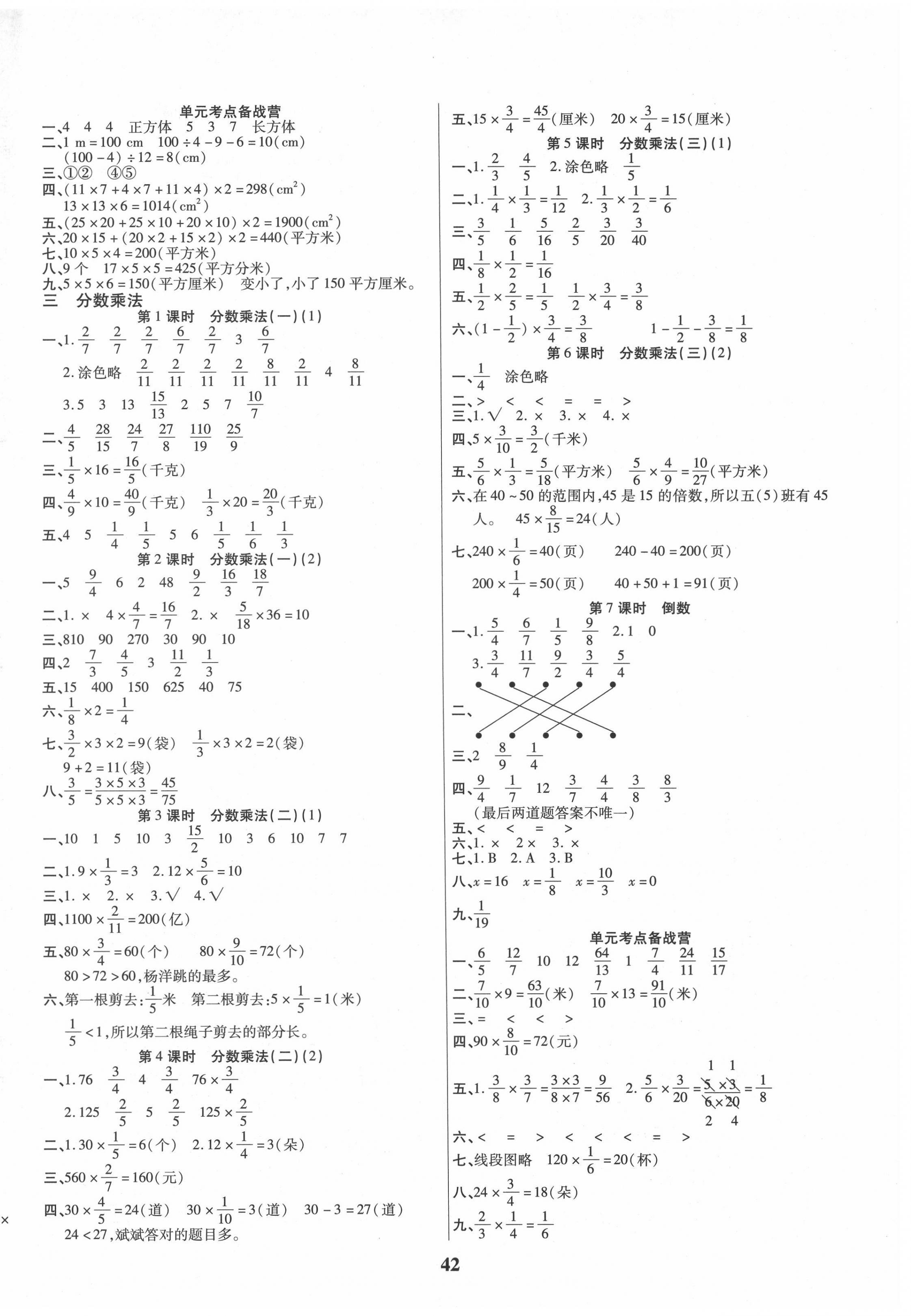 2021年優(yōu)秀三好生六年級數(shù)學(xué)B版下冊北師大版 第2頁