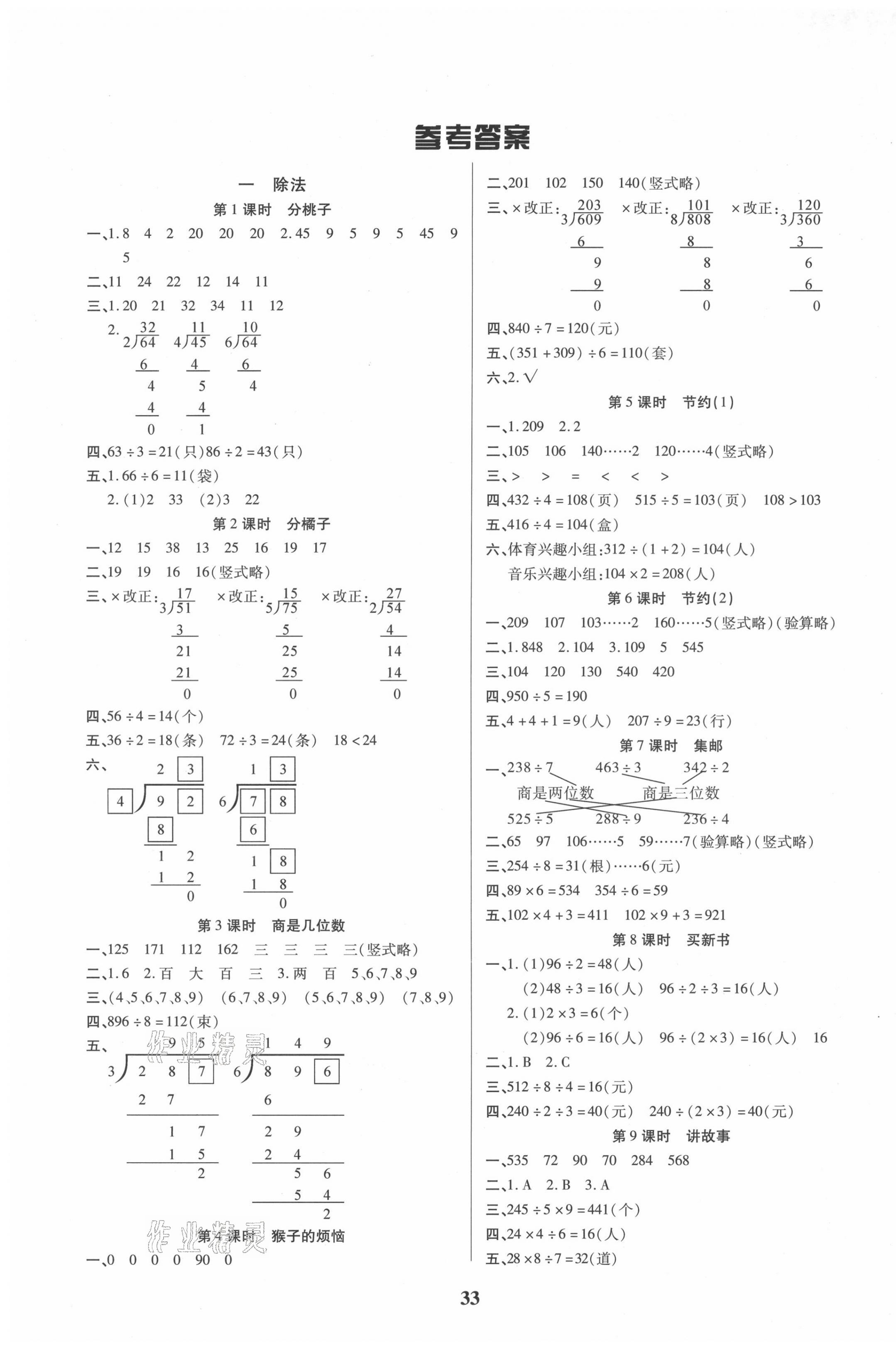 2021年優秀三好生三年級數學B版下冊北師大版 第1頁
