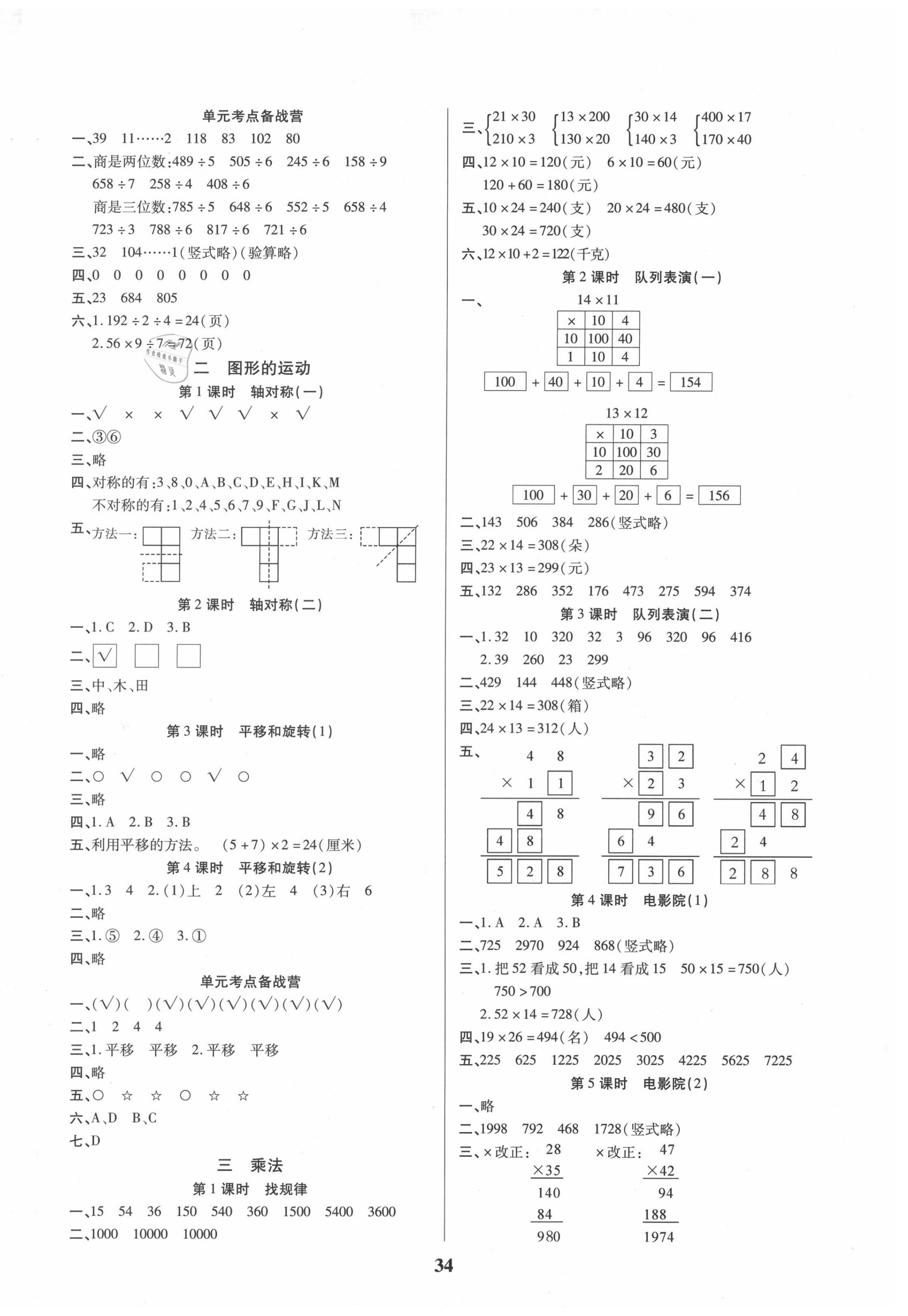 2021年優秀三好生三年級數學B版下冊北師大版 第2頁