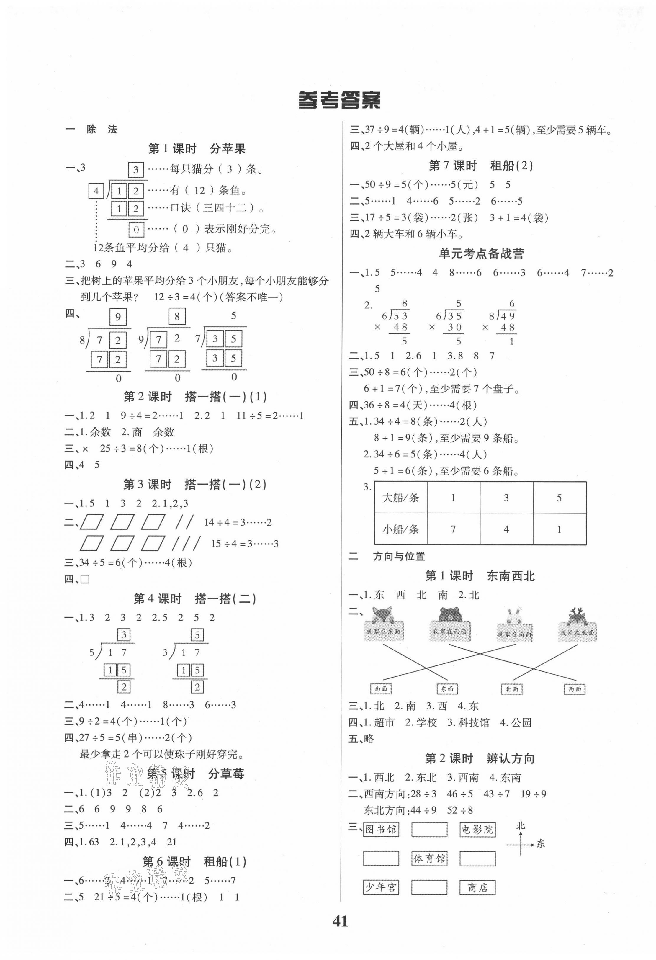 2021年優秀三好生二年級數學B版下冊北師大版 第1頁